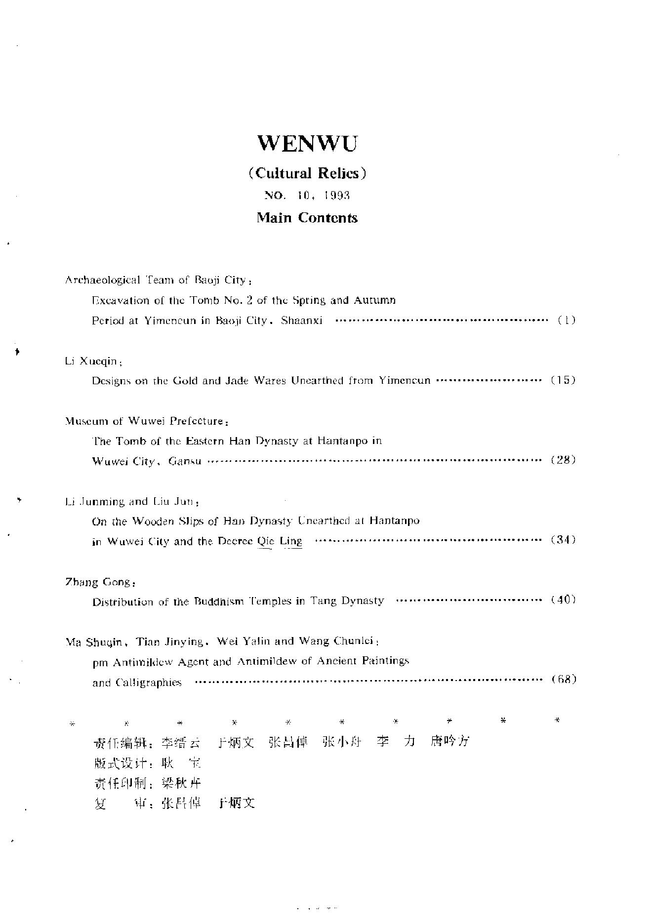 文物1993年10.pdf_第4页