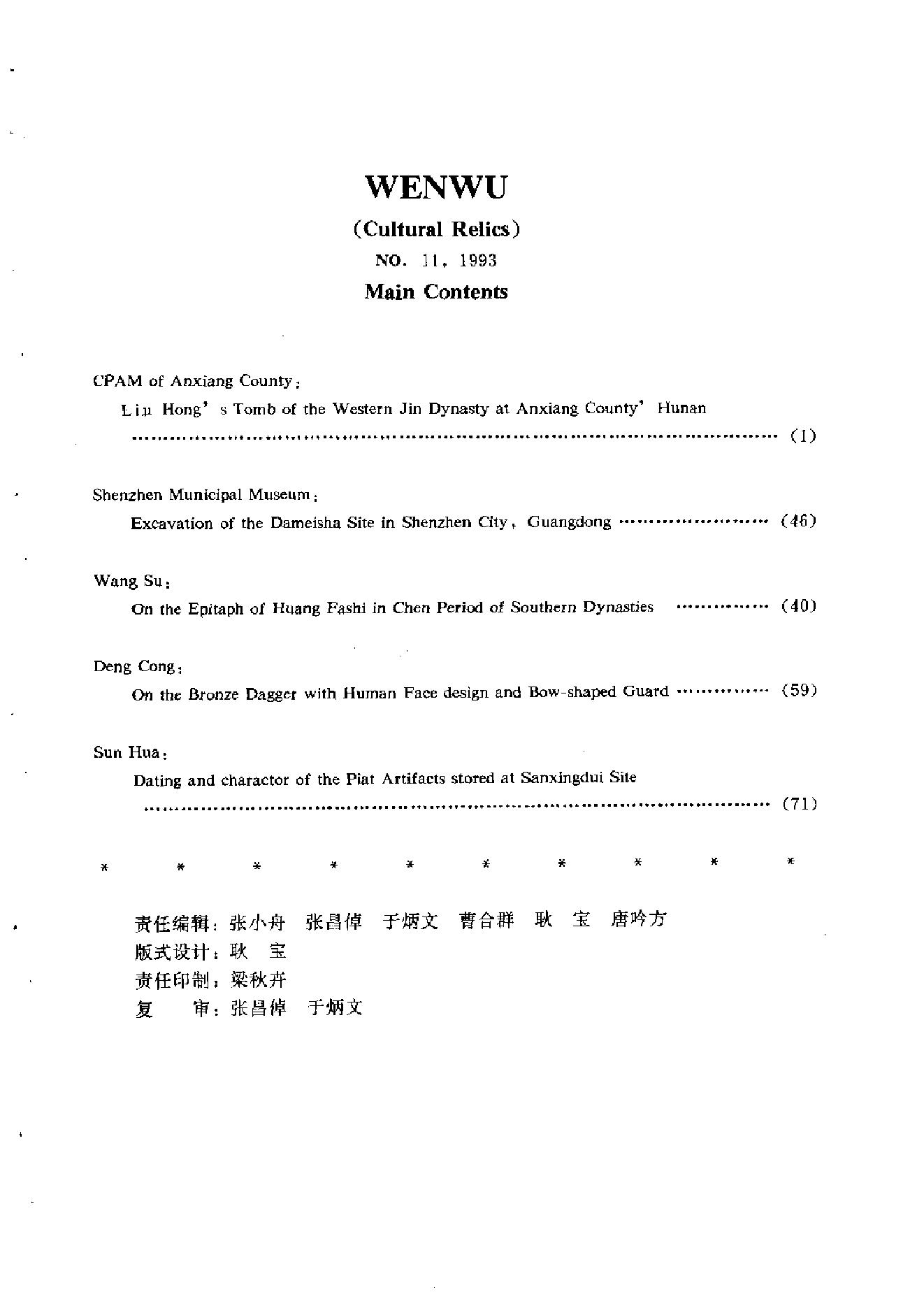 文物1993年11.pdf_第4页