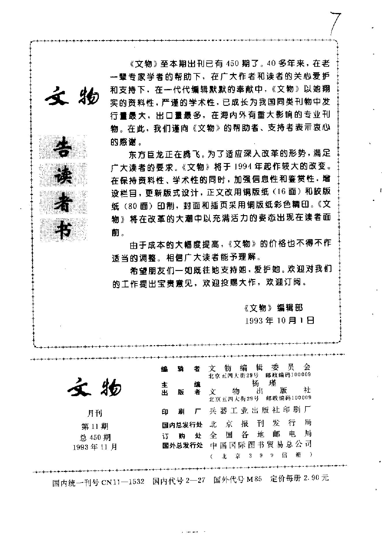 文物1993年11.pdf_第2页