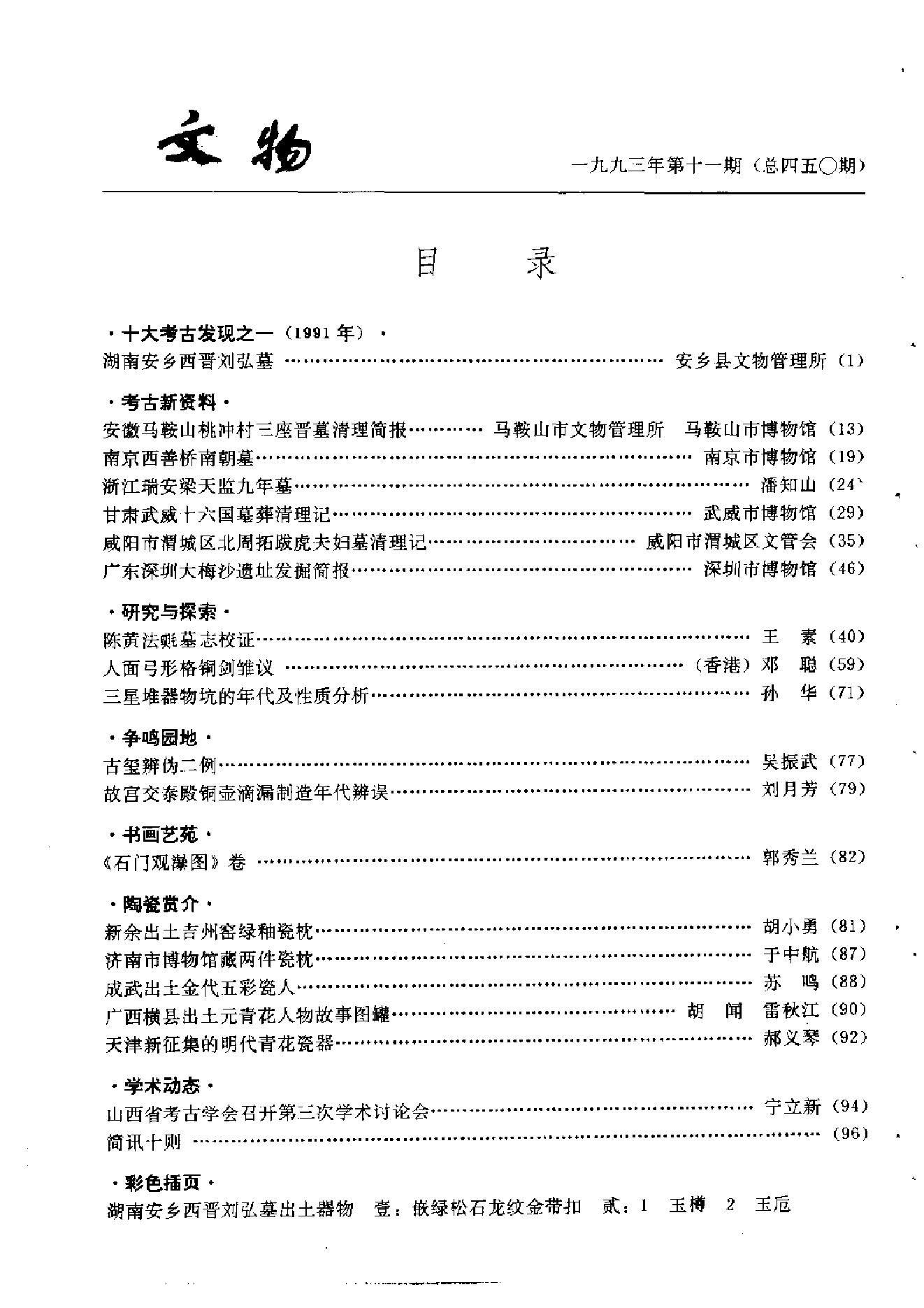 文物1993年11.pdf_第3页