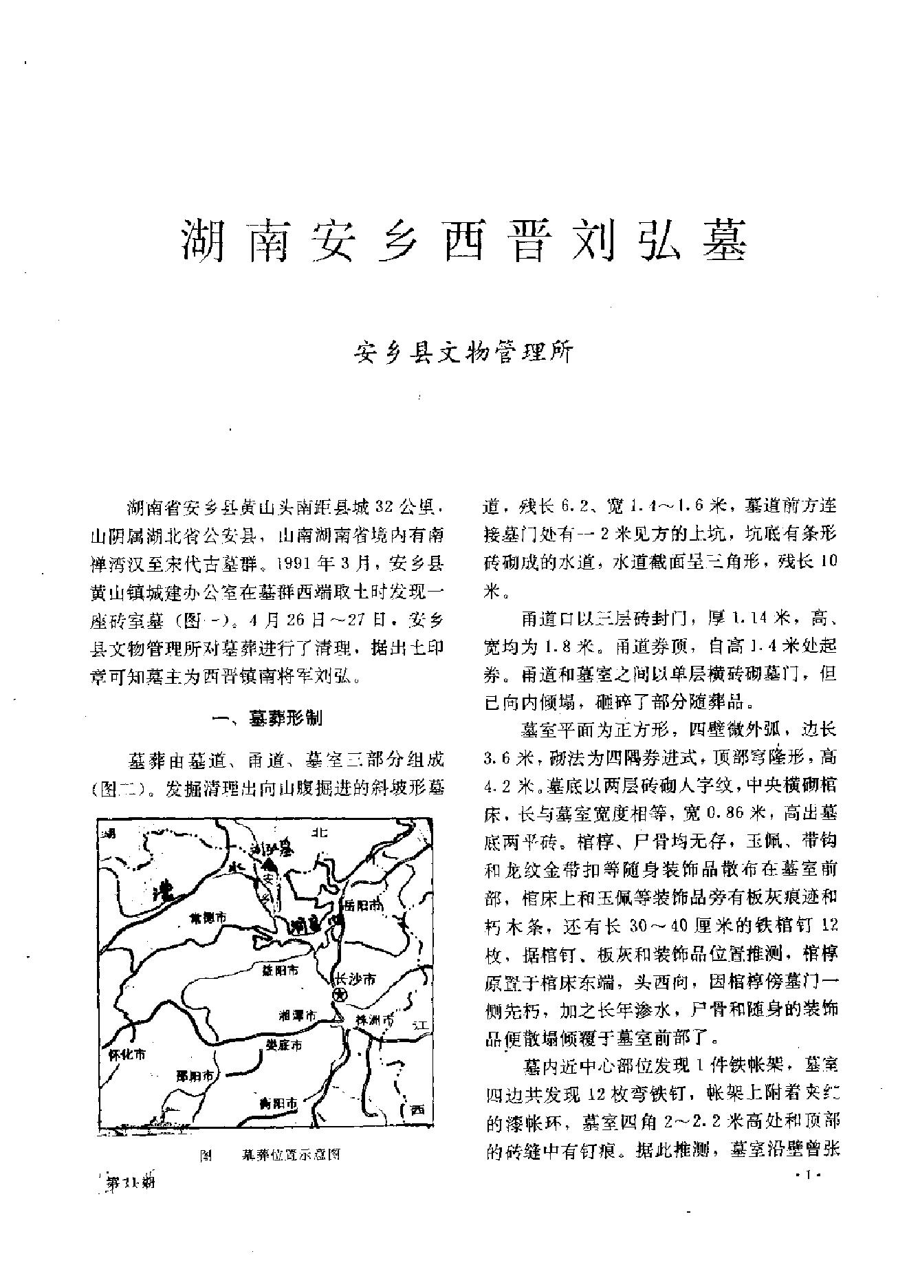 文物1993年11.pdf_第5页