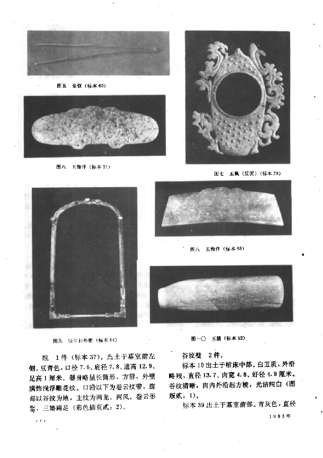 文物1993年11.pdf_第8页