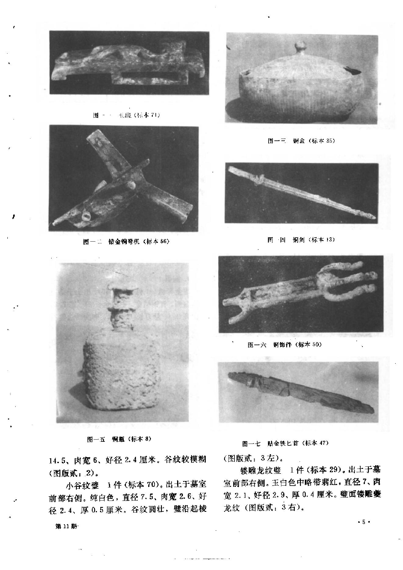 文物1993年11.pdf_第9页