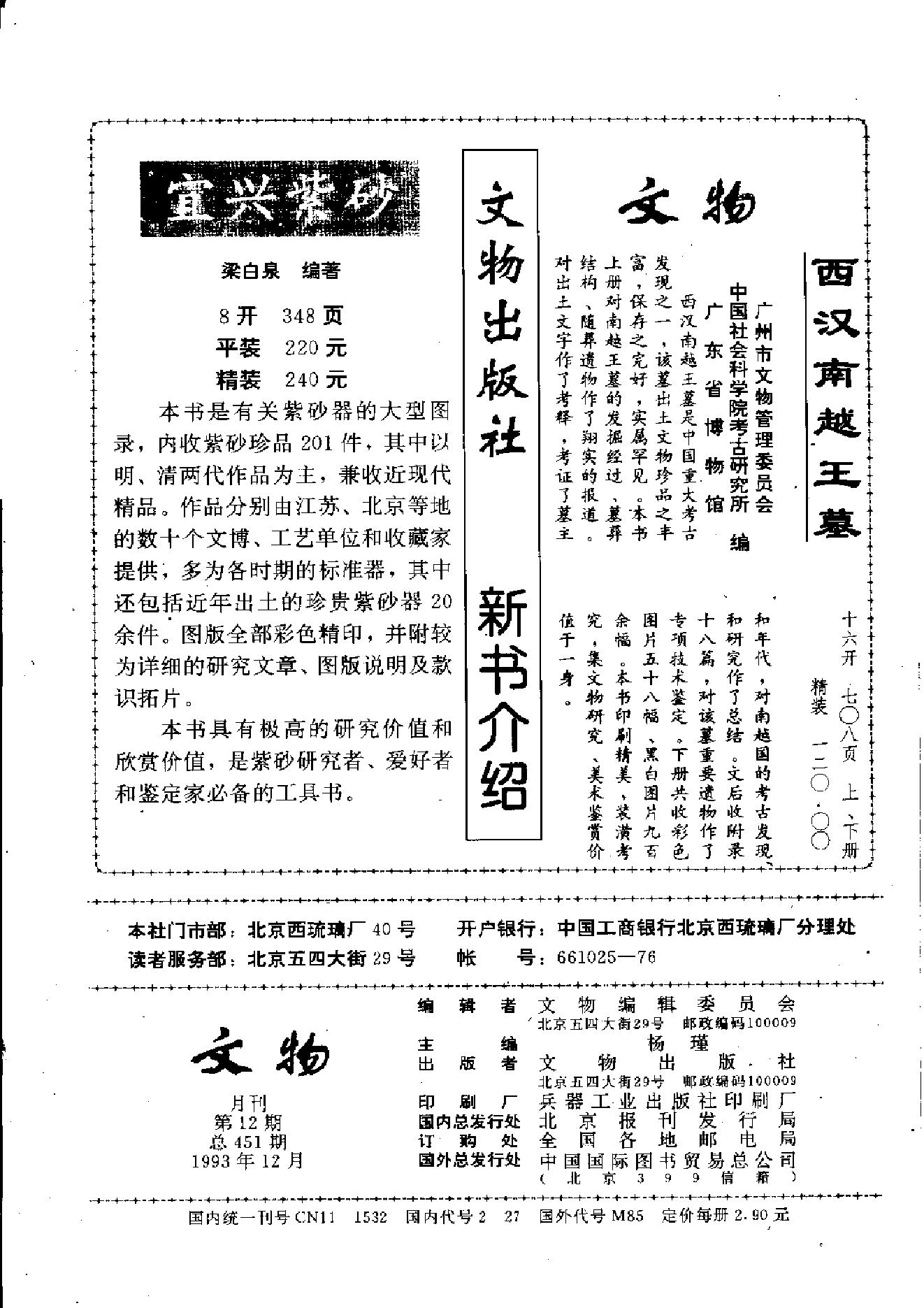 文物1993年12.pdf_第2页