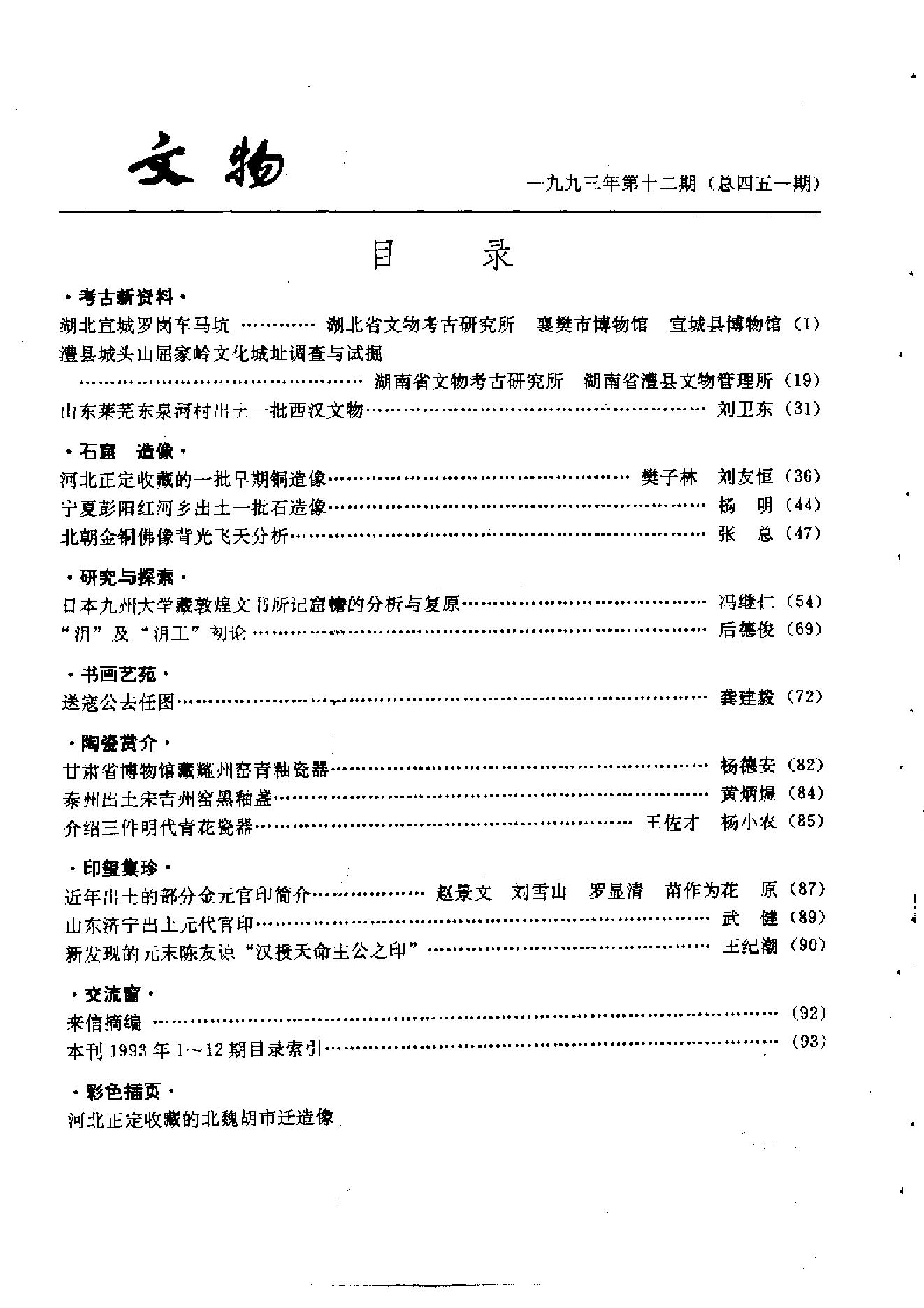 文物1993年12.pdf_第3页