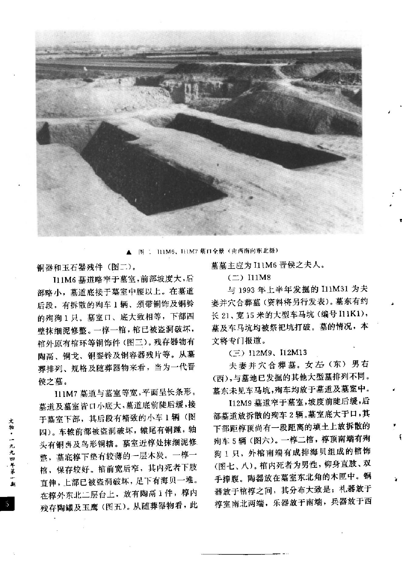 文物1994年01.pdf_第8页