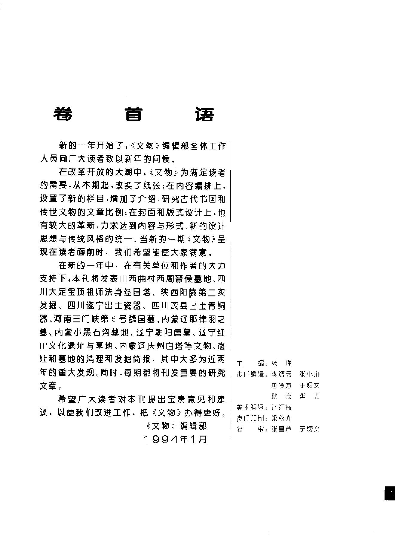 文物1994年01.pdf_第3页