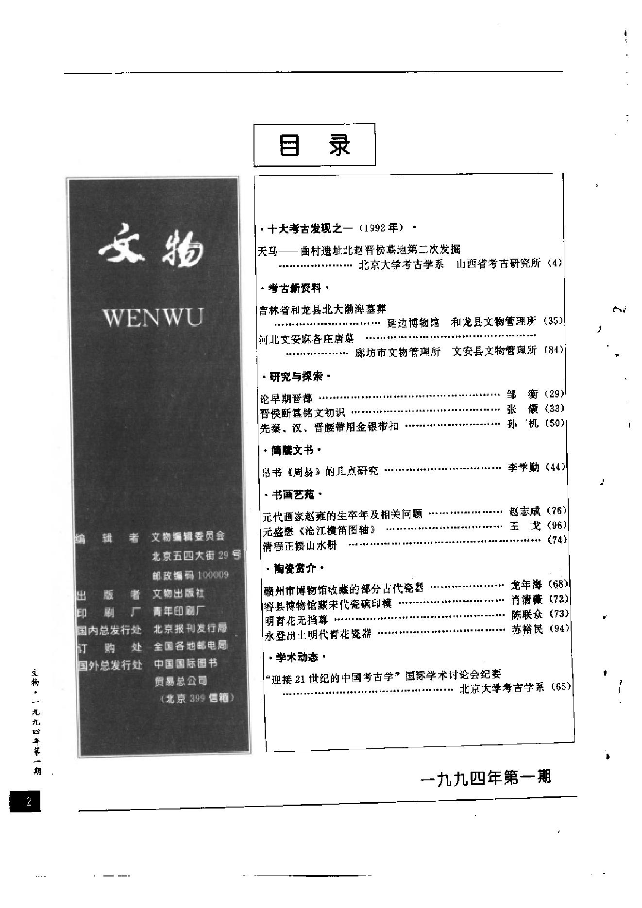 文物1994年01.pdf_第4页