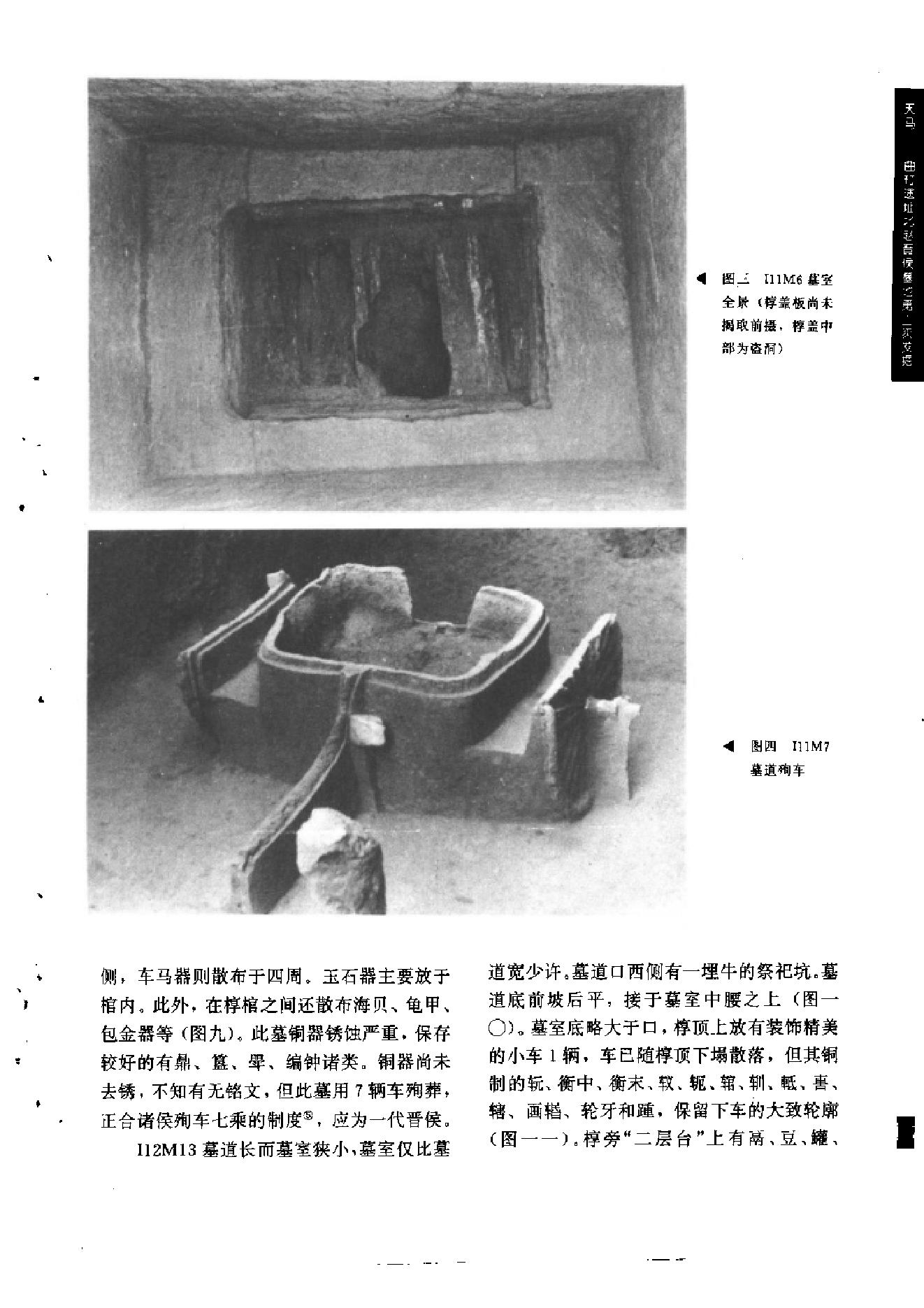 文物1994年01.pdf_第9页