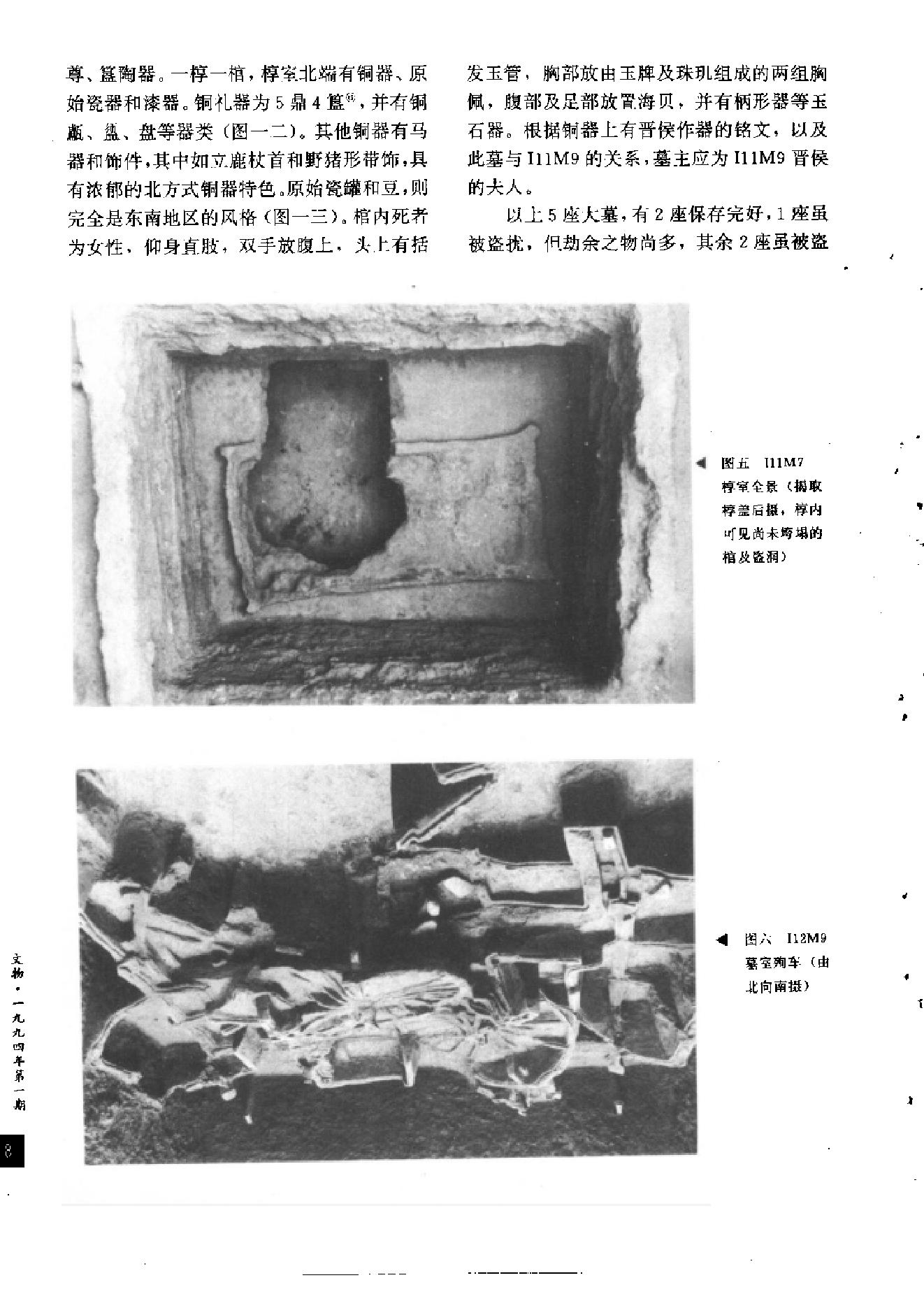 文物1994年01.pdf_第10页