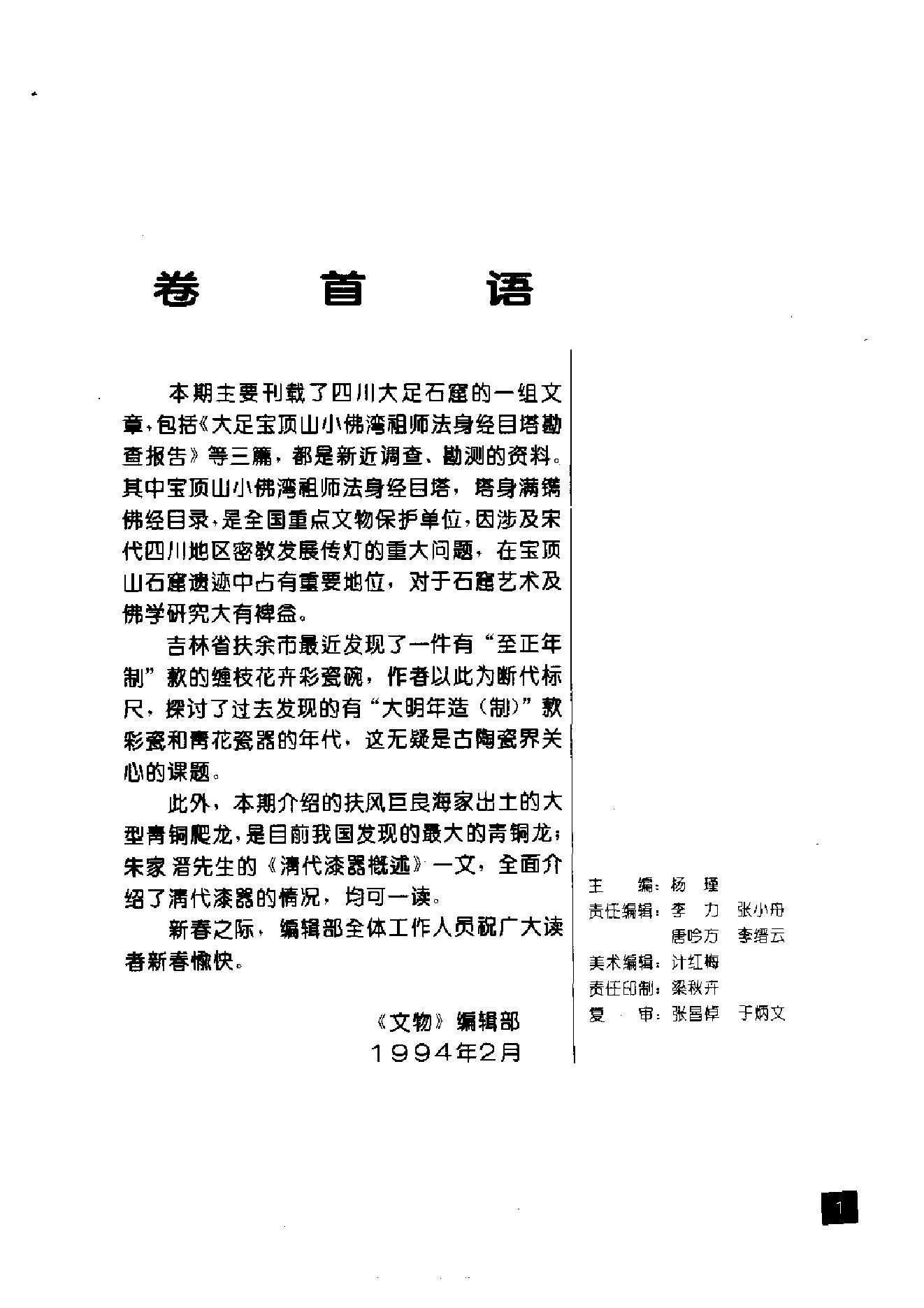 文物1994年02.pdf_第3页