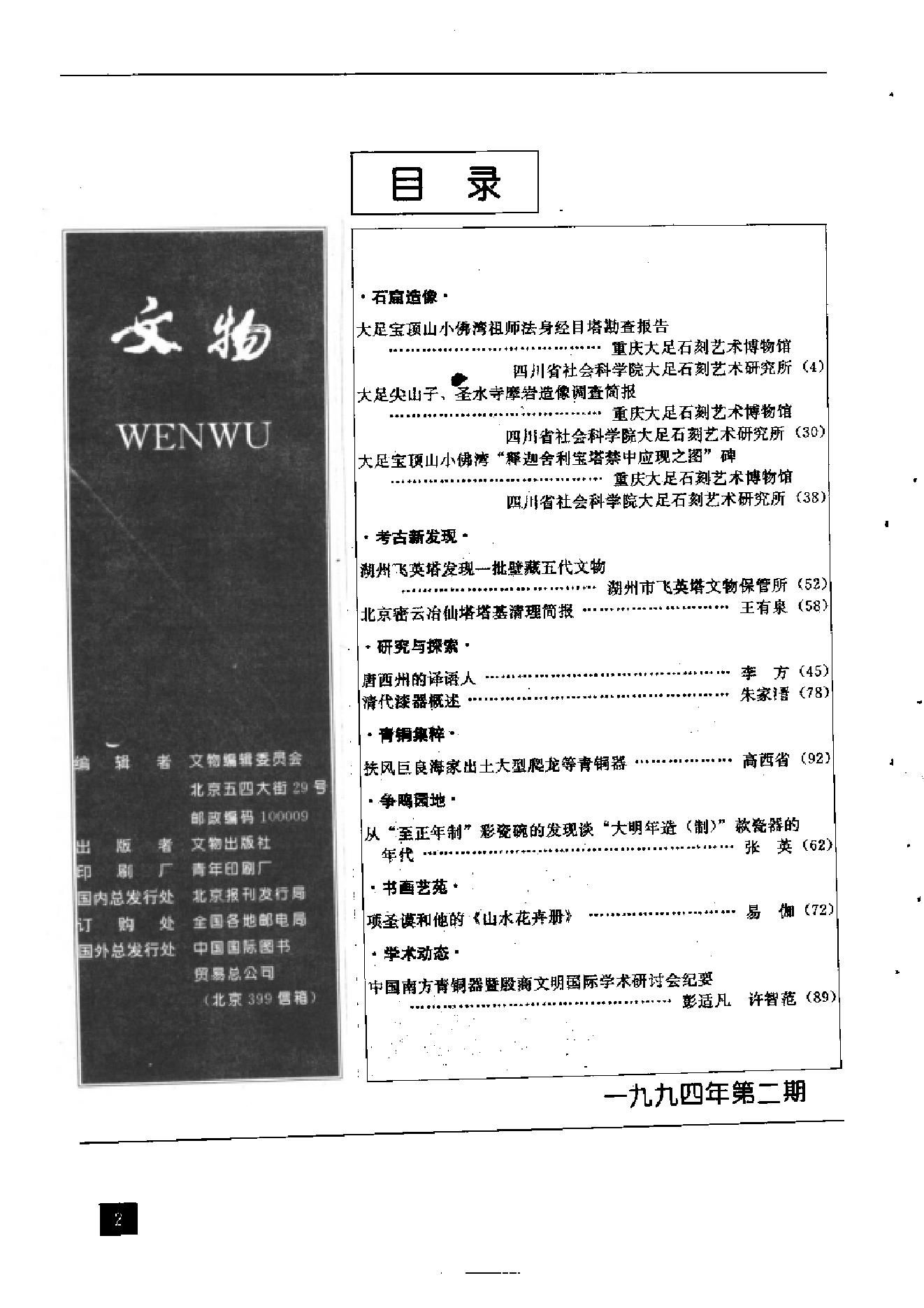 文物1994年02.pdf_第4页