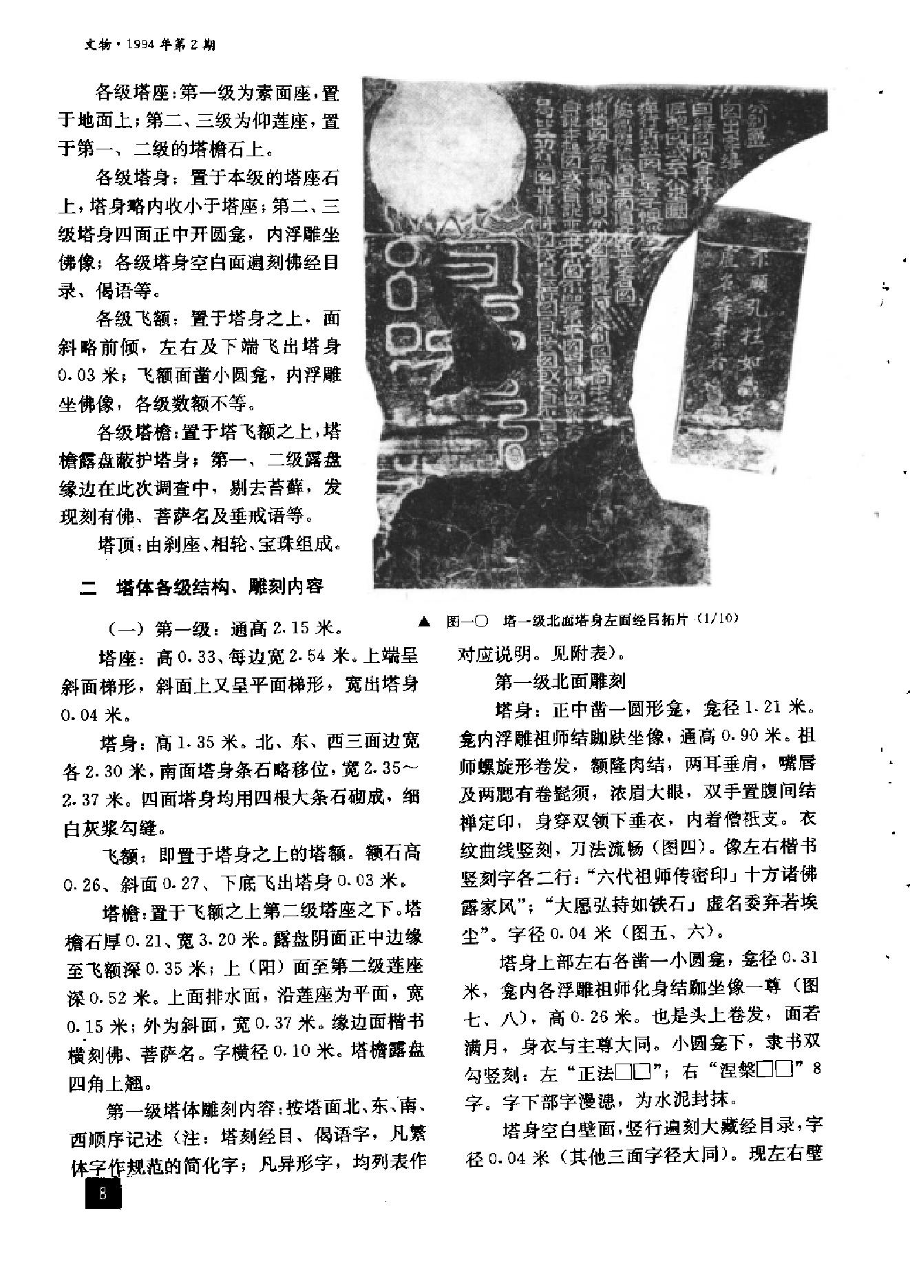 文物1994年02.pdf_第10页