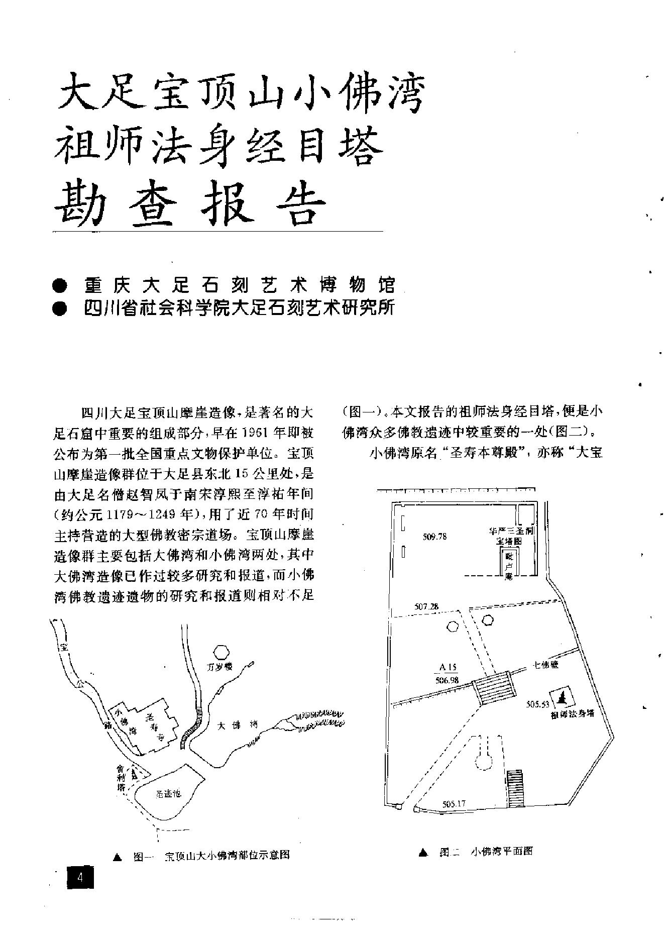 文物1994年02.pdf_第6页