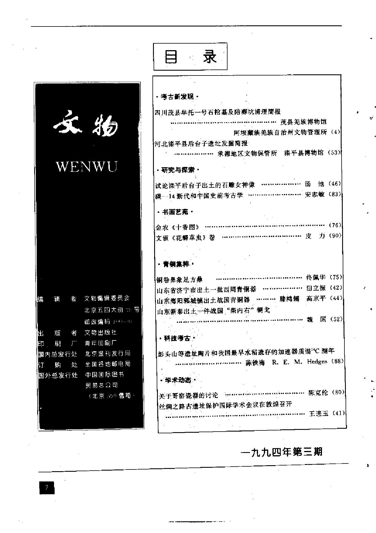 文物1994年03.pdf_第4页