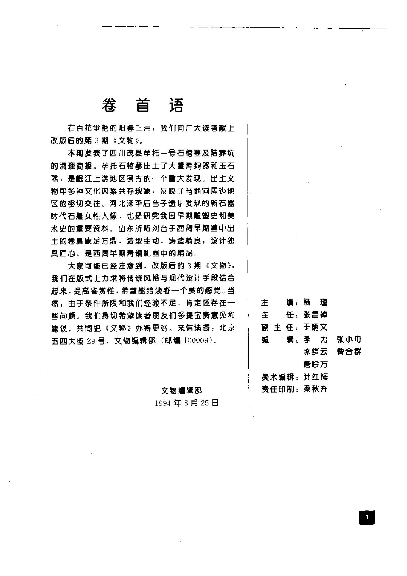 文物1994年03.pdf_第3页