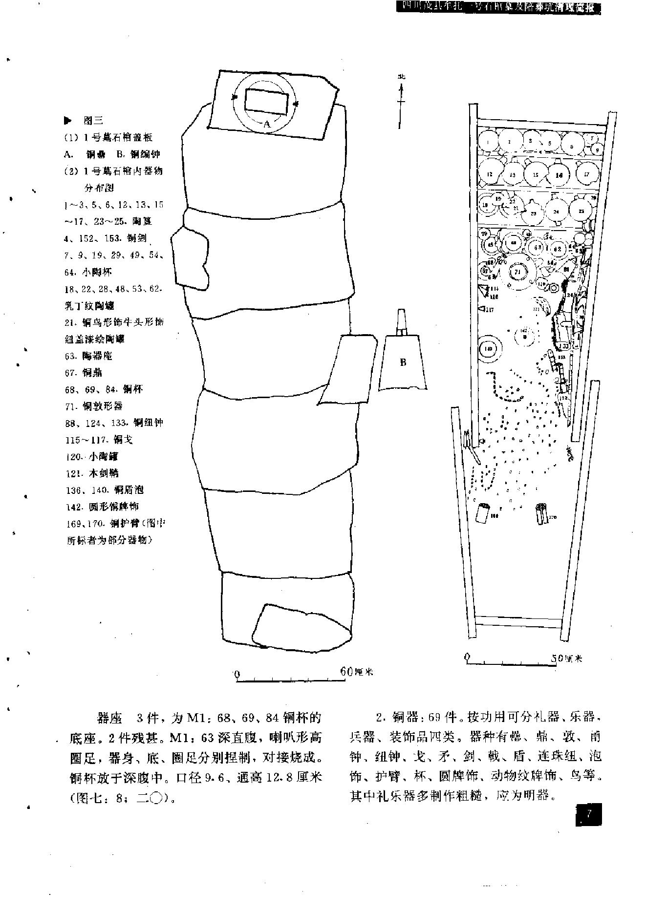 文物1994年03.pdf_第9页