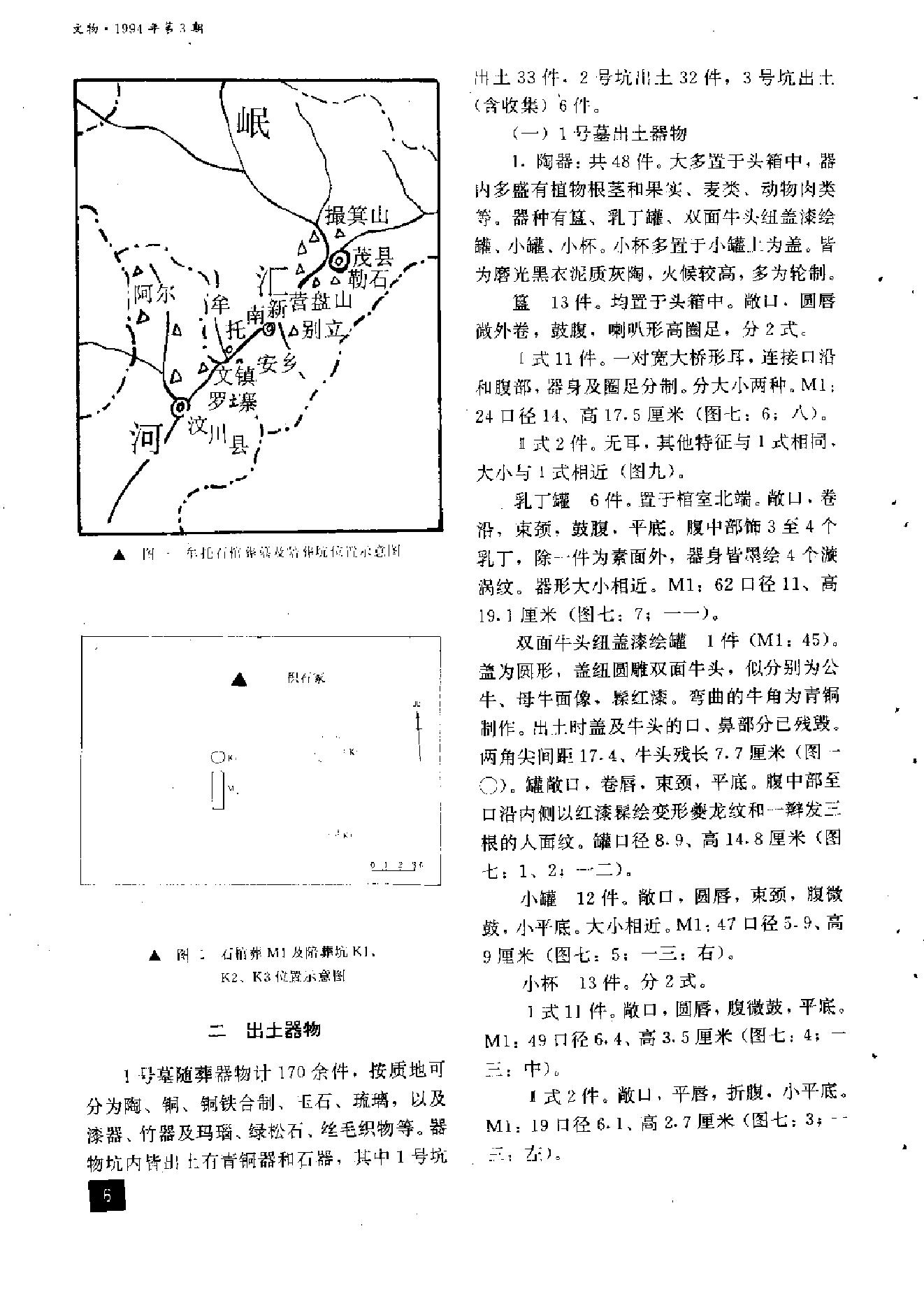 文物1994年03.pdf_第8页