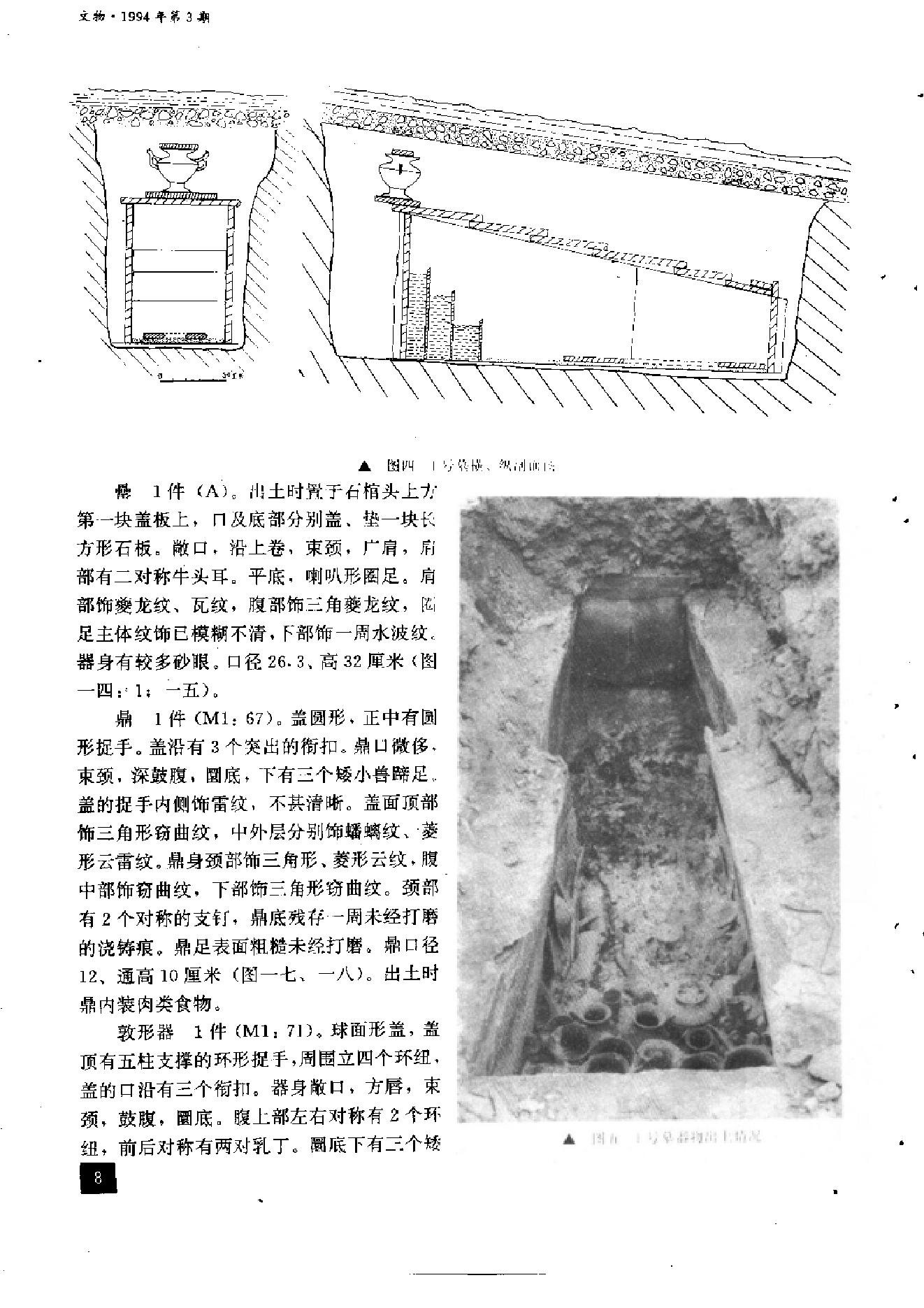 文物1994年03.pdf_第10页