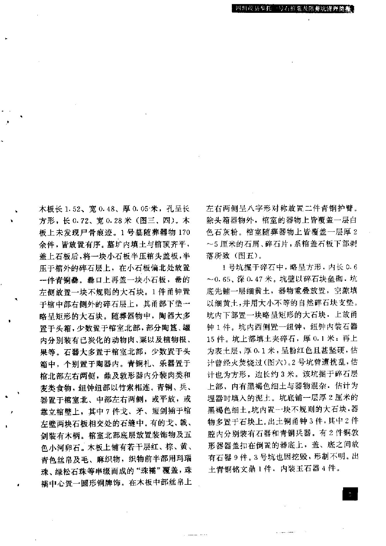 文物1994年03.pdf_第7页