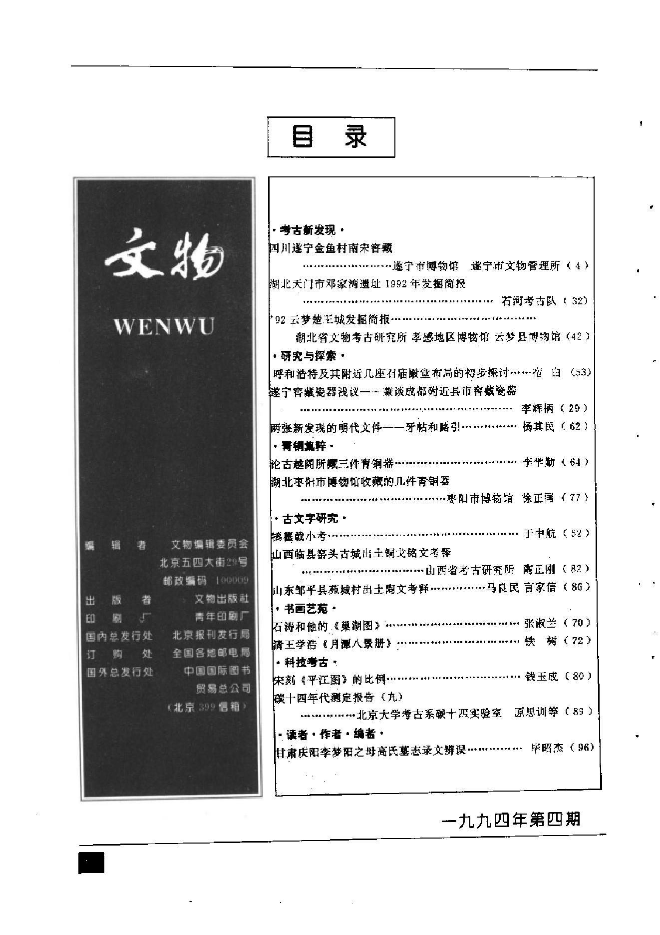 文物1994年04.pdf_第4页