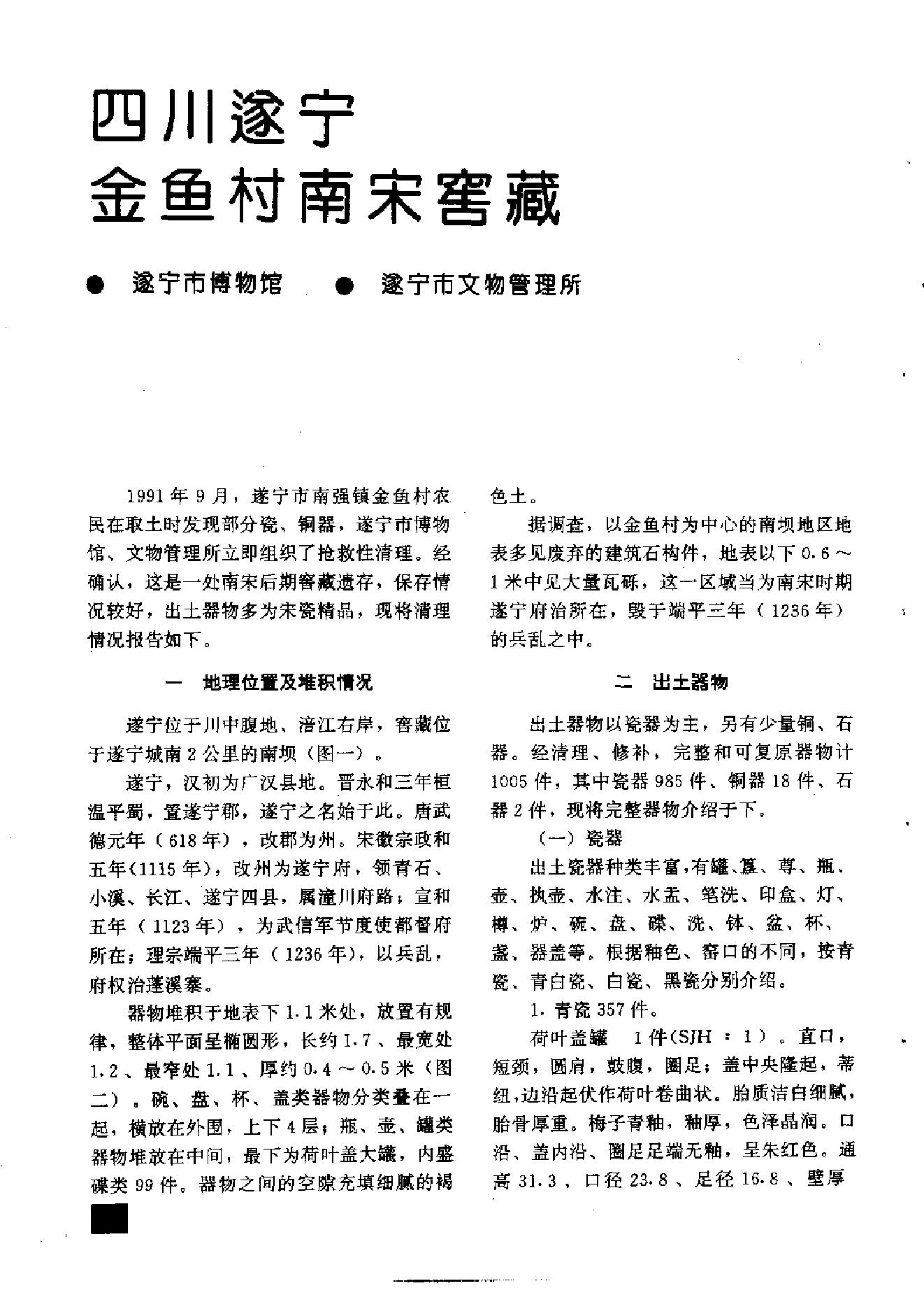 文物1994年04.pdf_第6页