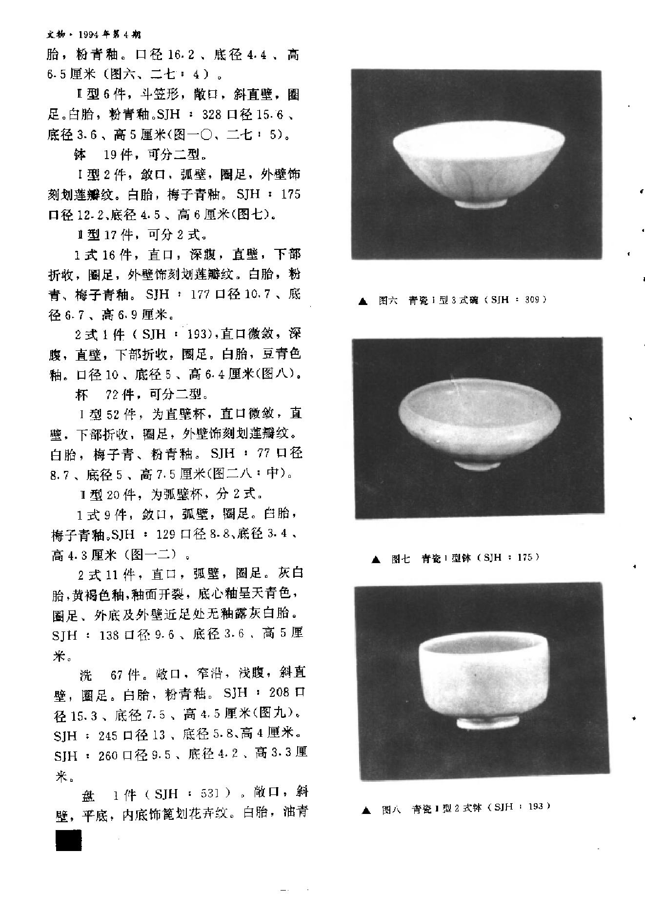 文物1994年04.pdf_第10页