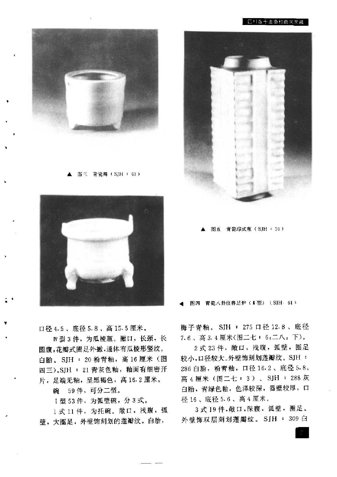 文物1994年04.pdf_第9页