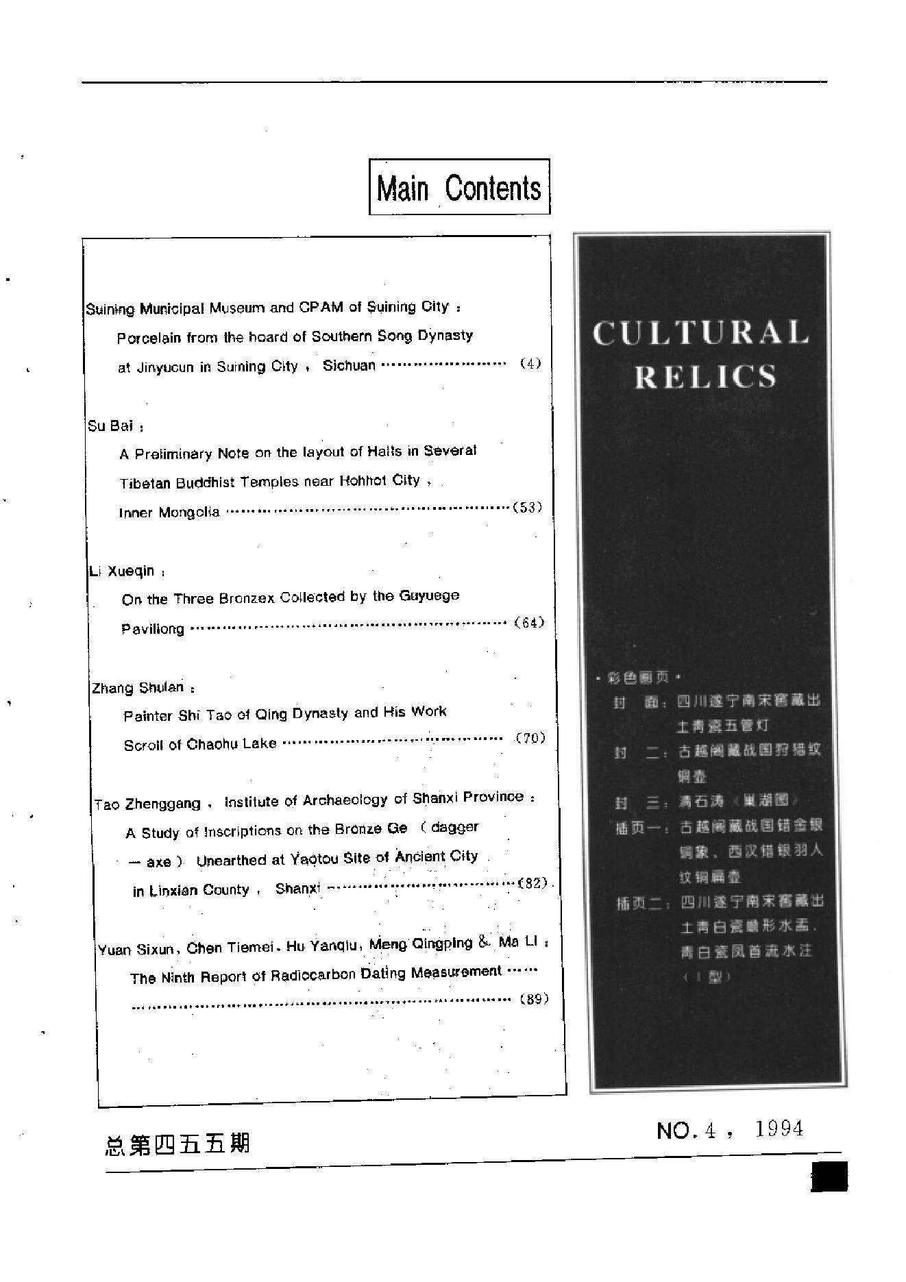 文物1994年04.pdf_第5页