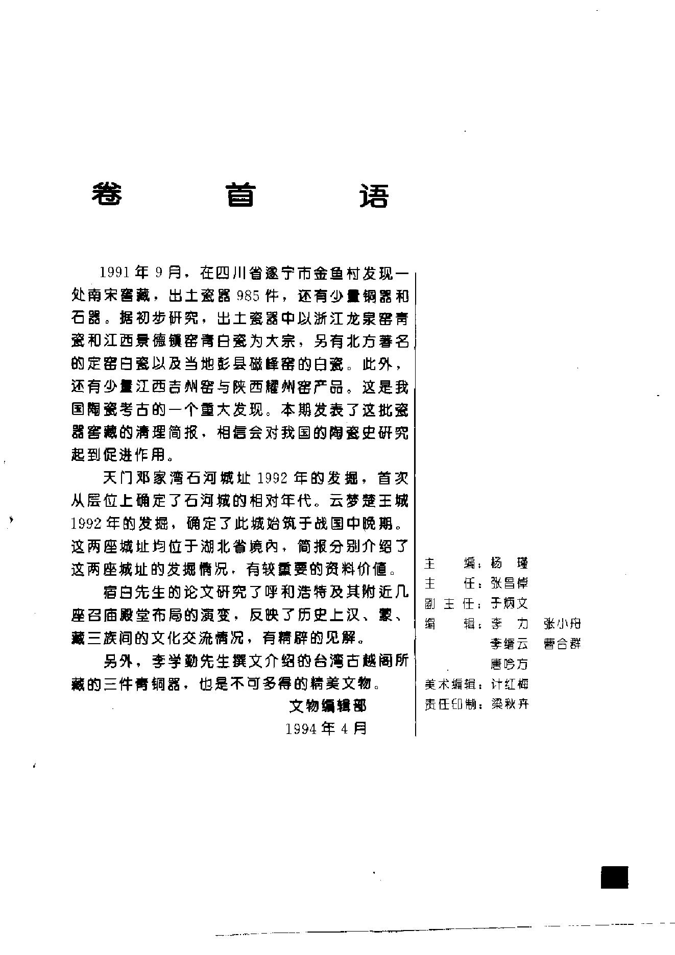 文物1994年04.pdf_第3页