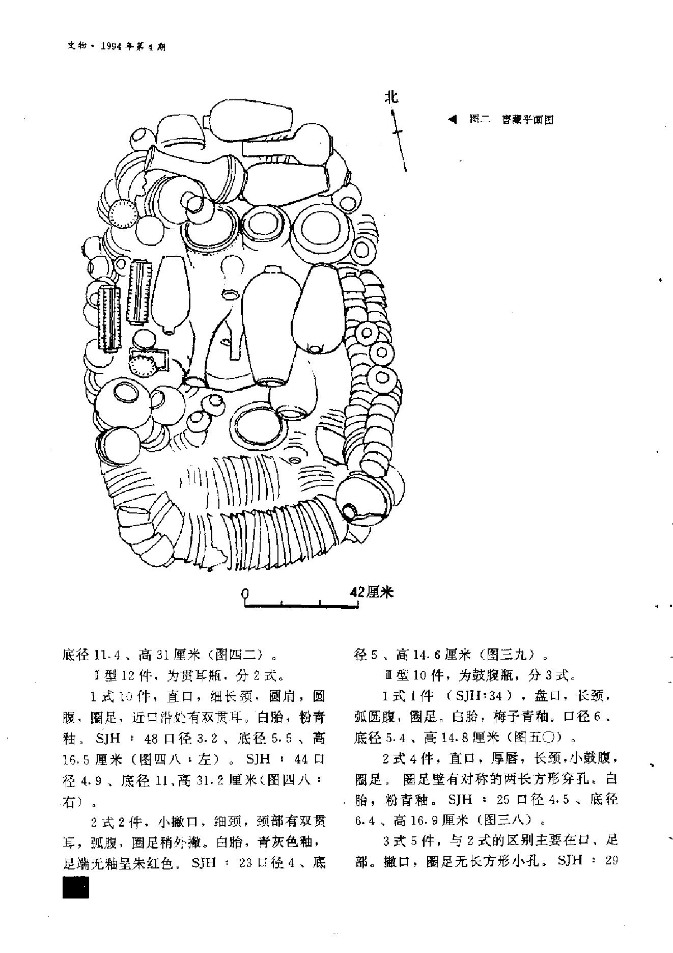 文物1994年04.pdf_第8页