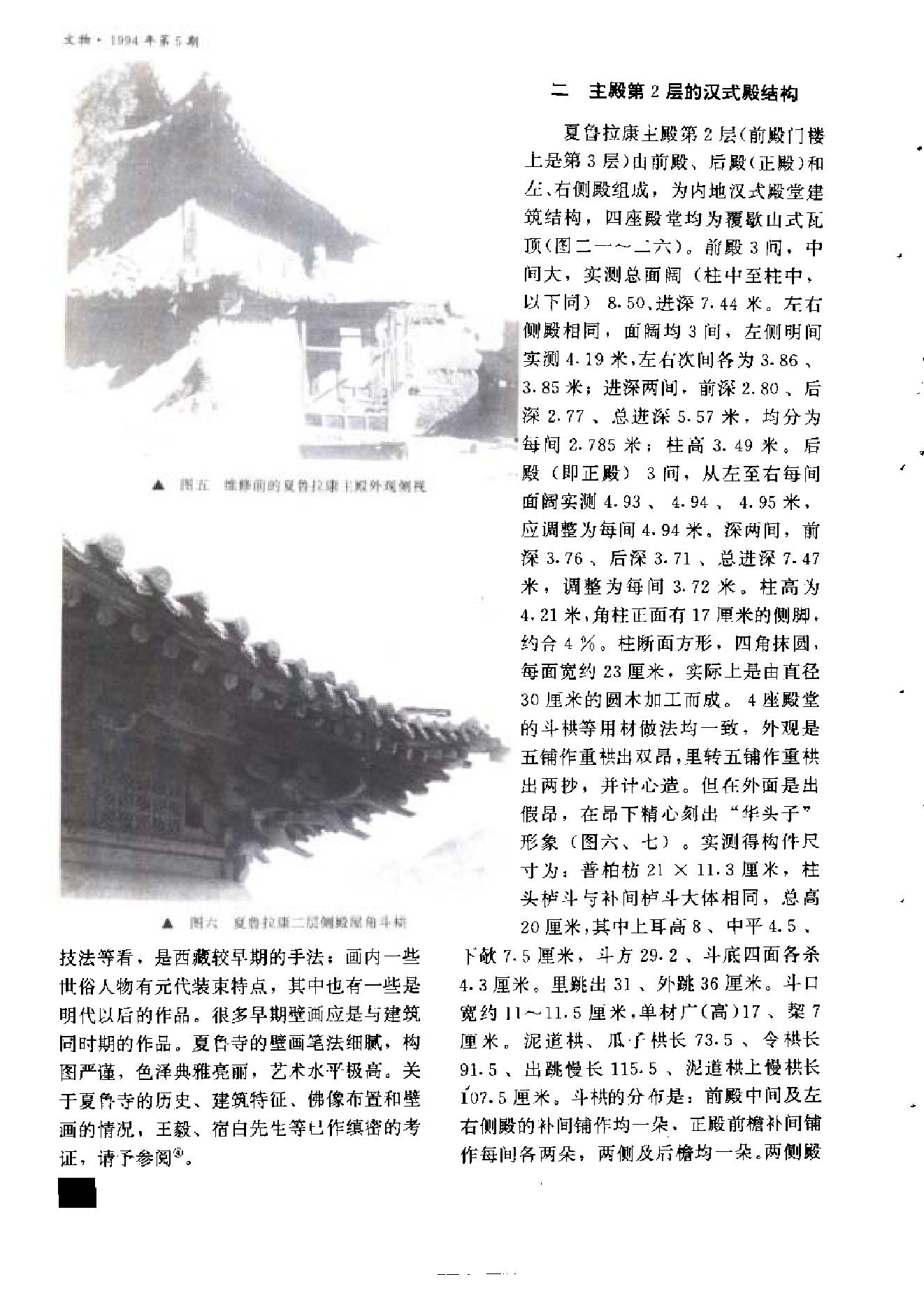 文物1994年05.pdf_第10页