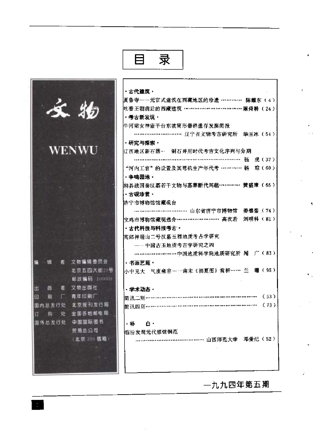 文物1994年05.pdf_第4页