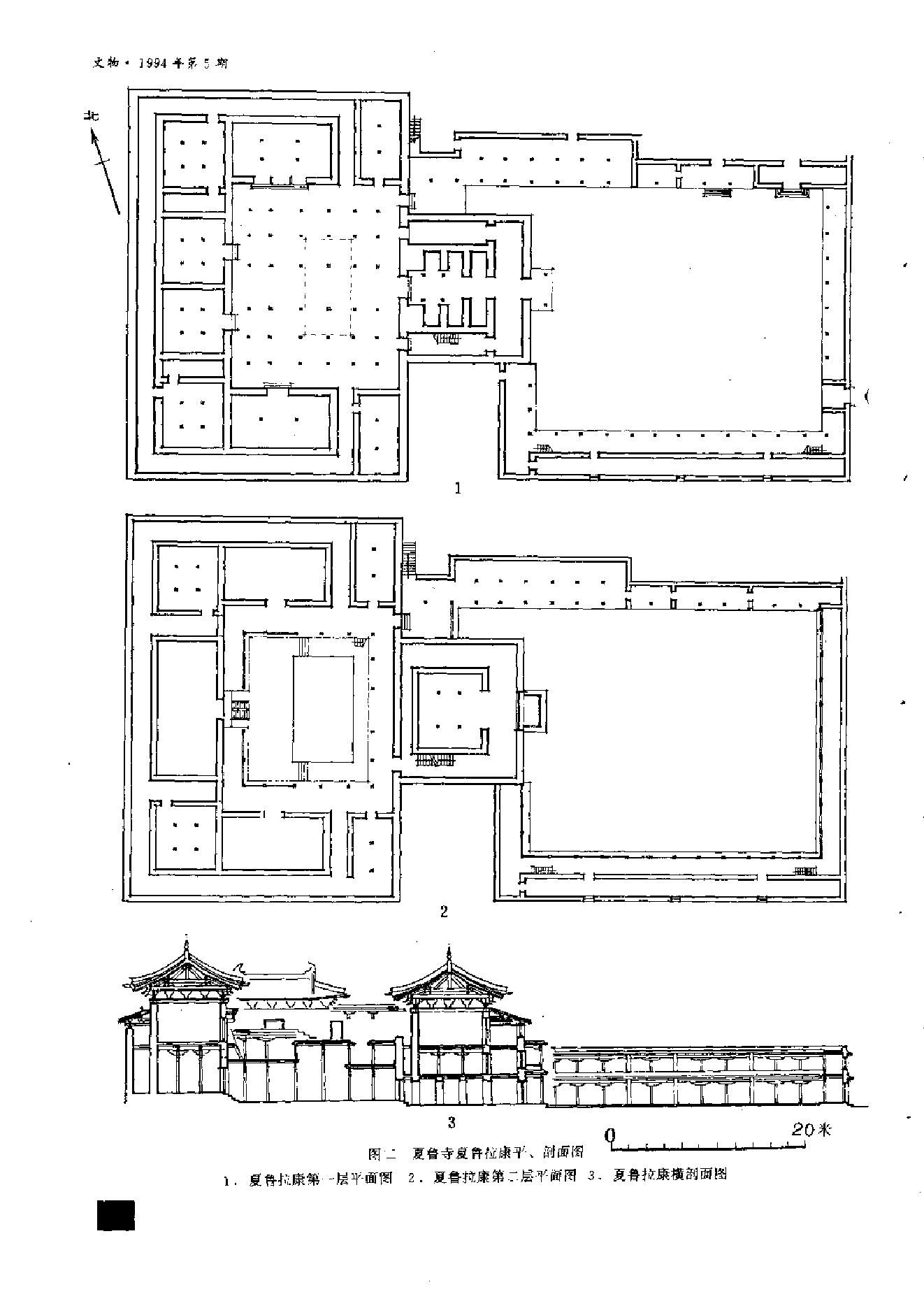 文物1994年05.pdf_第8页