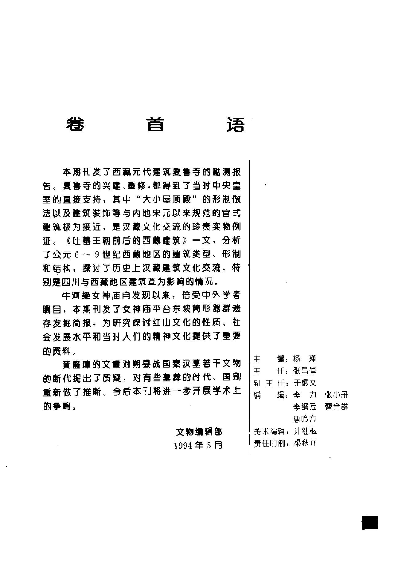 文物1994年05.pdf_第3页