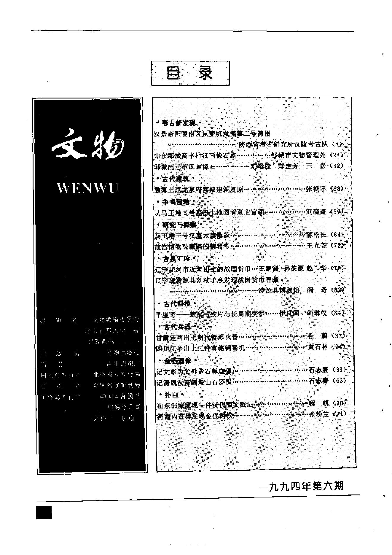 文物1994年06.pdf_第6页