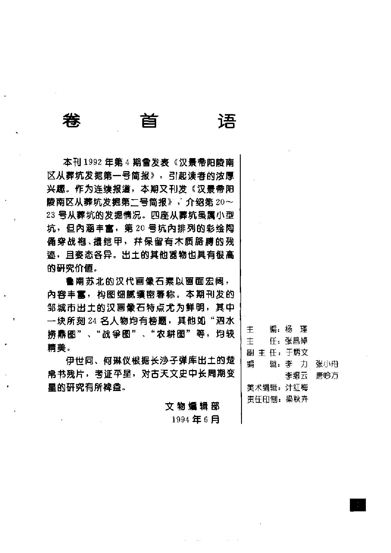 文物1994年06.pdf_第5页