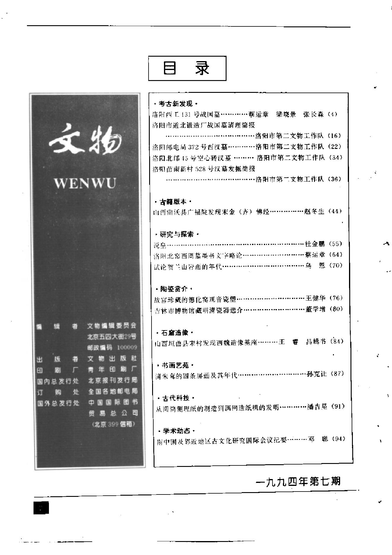 文物1994年07.pdf_第4页