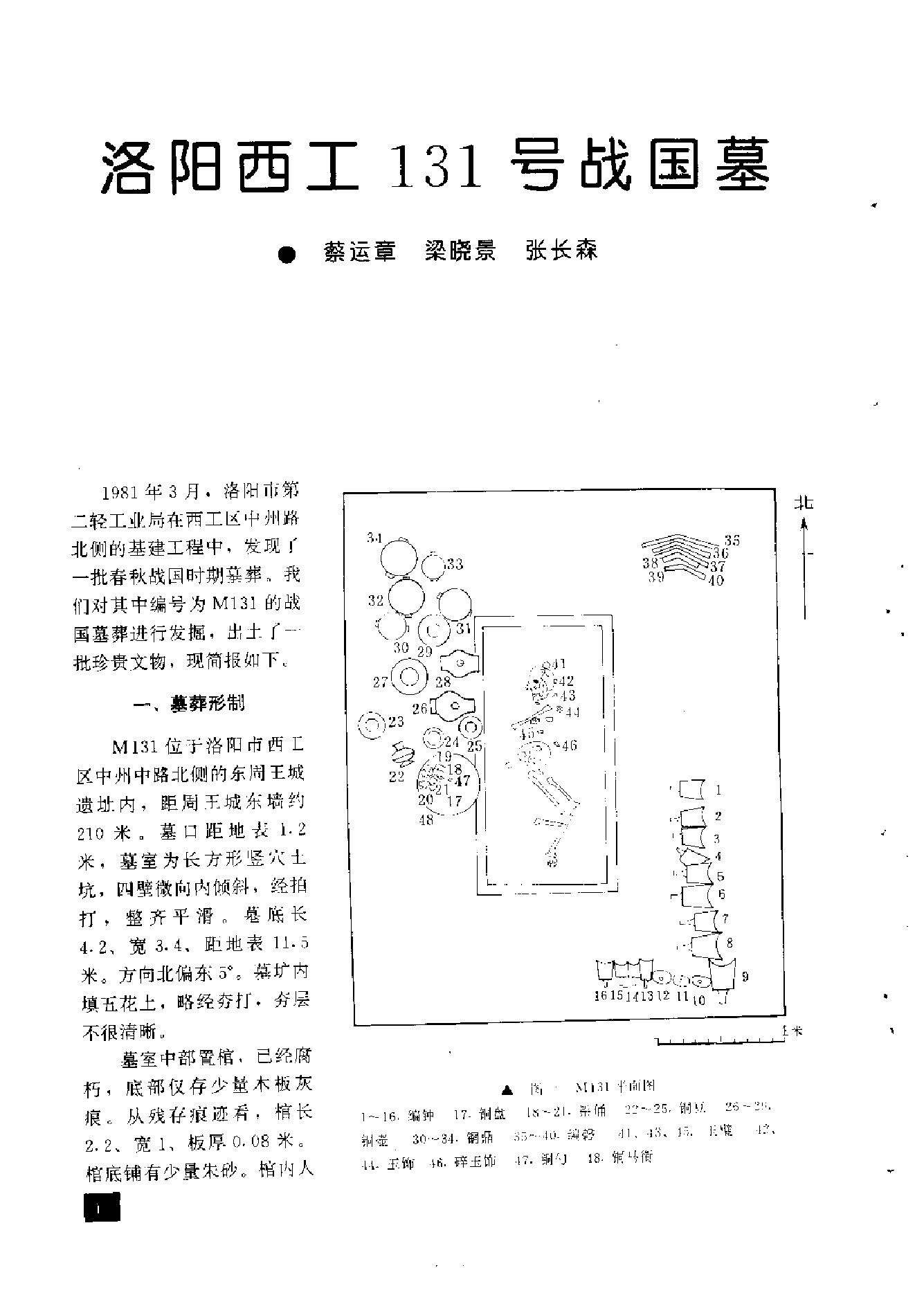 文物1994年07.pdf_第6页