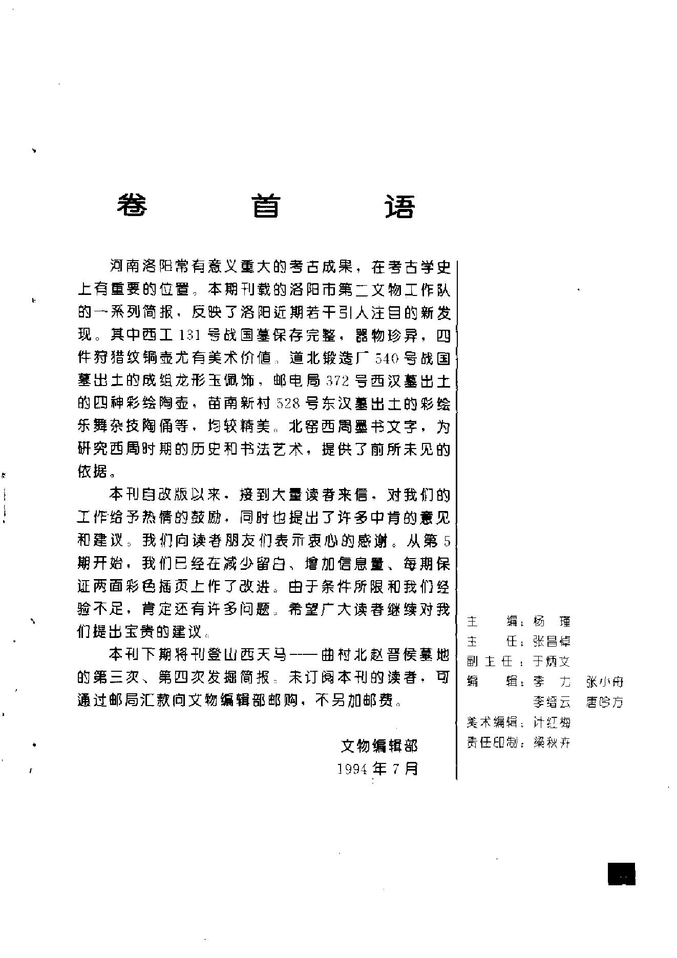 文物1994年07.pdf_第3页