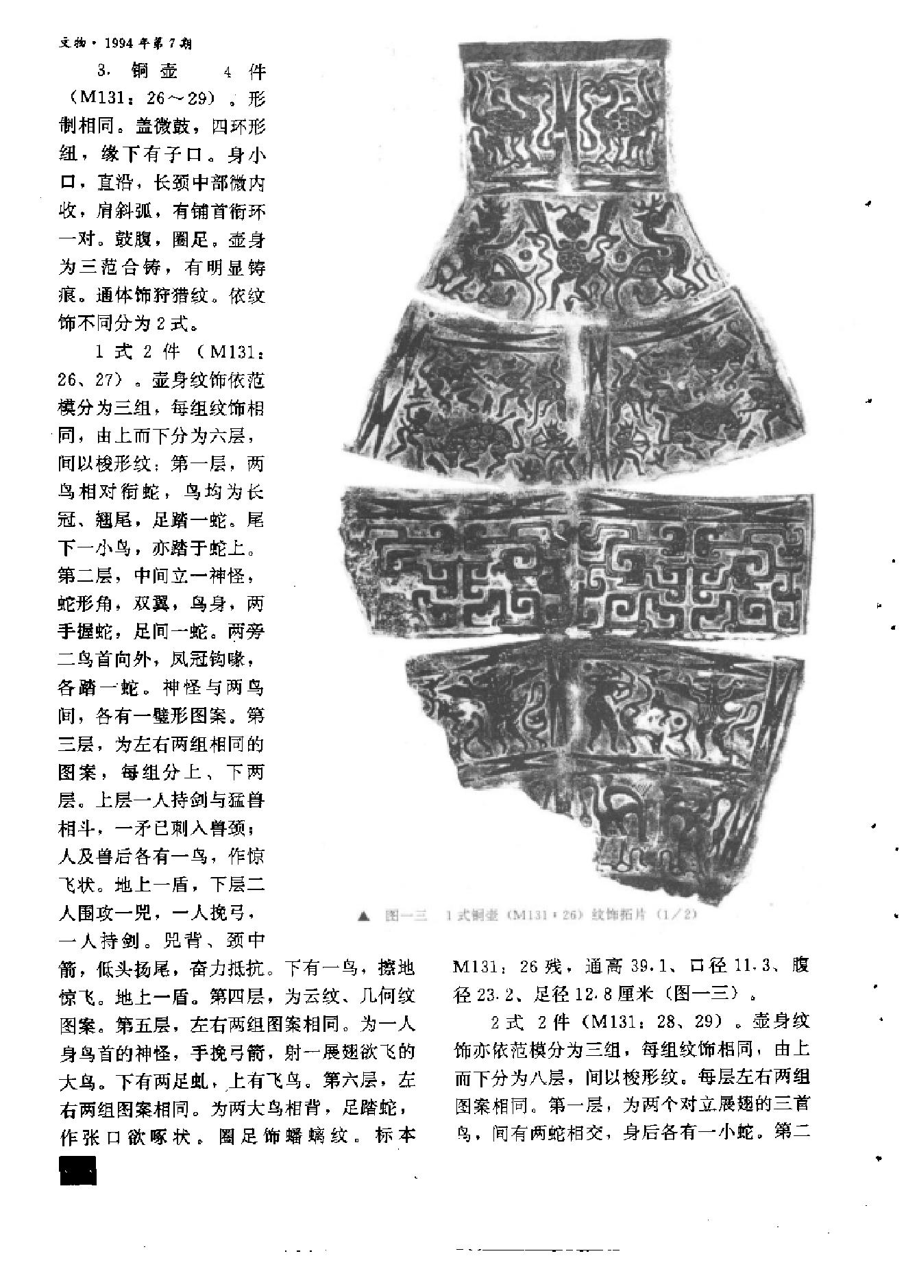 文物1994年07.pdf_第10页