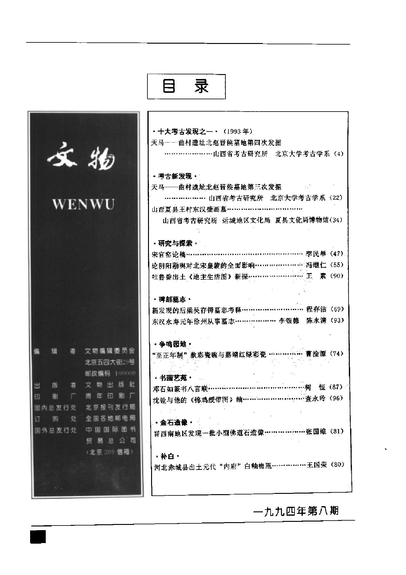 文物1994年08.pdf_第4页