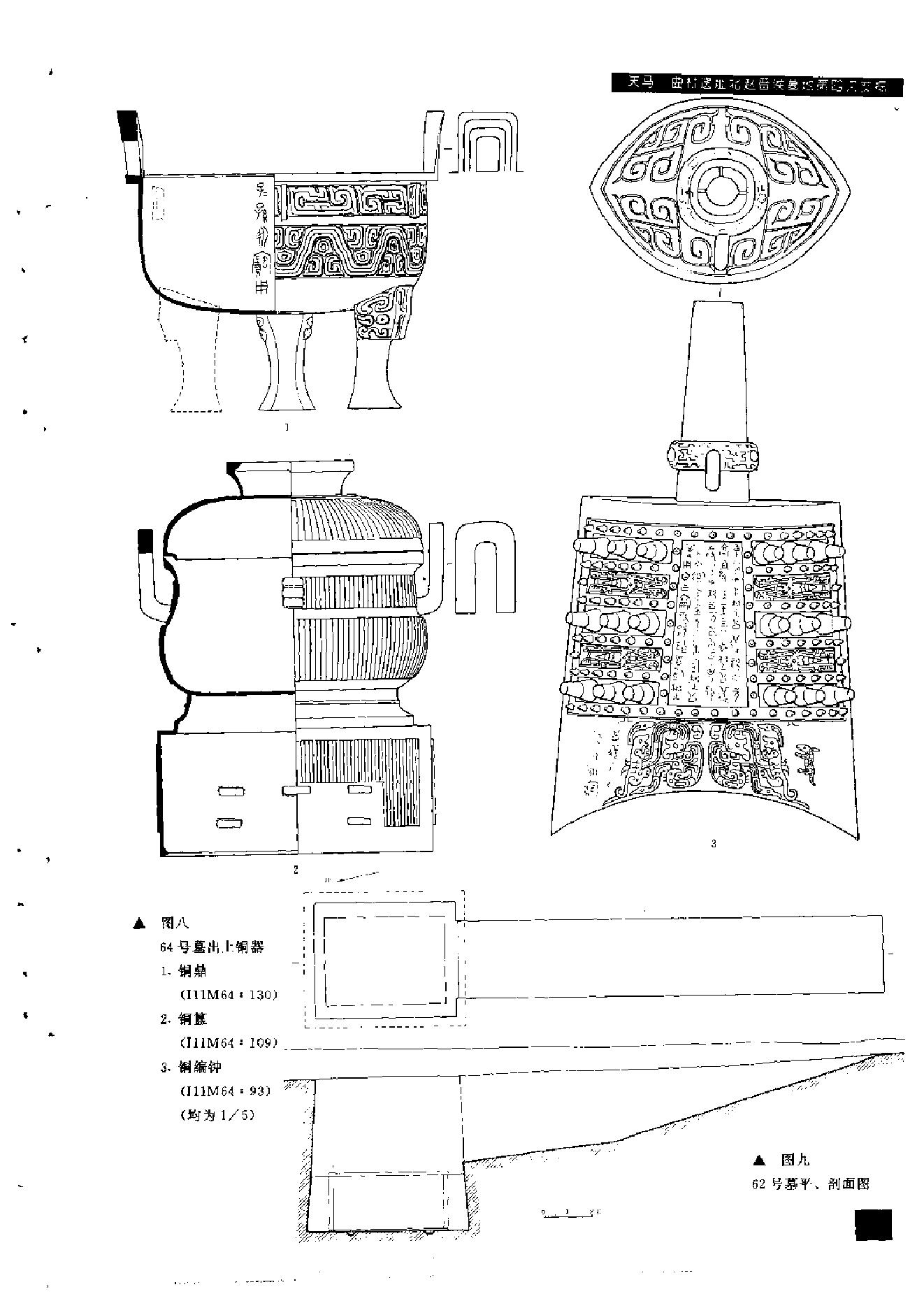 文物1994年08.pdf_第9页