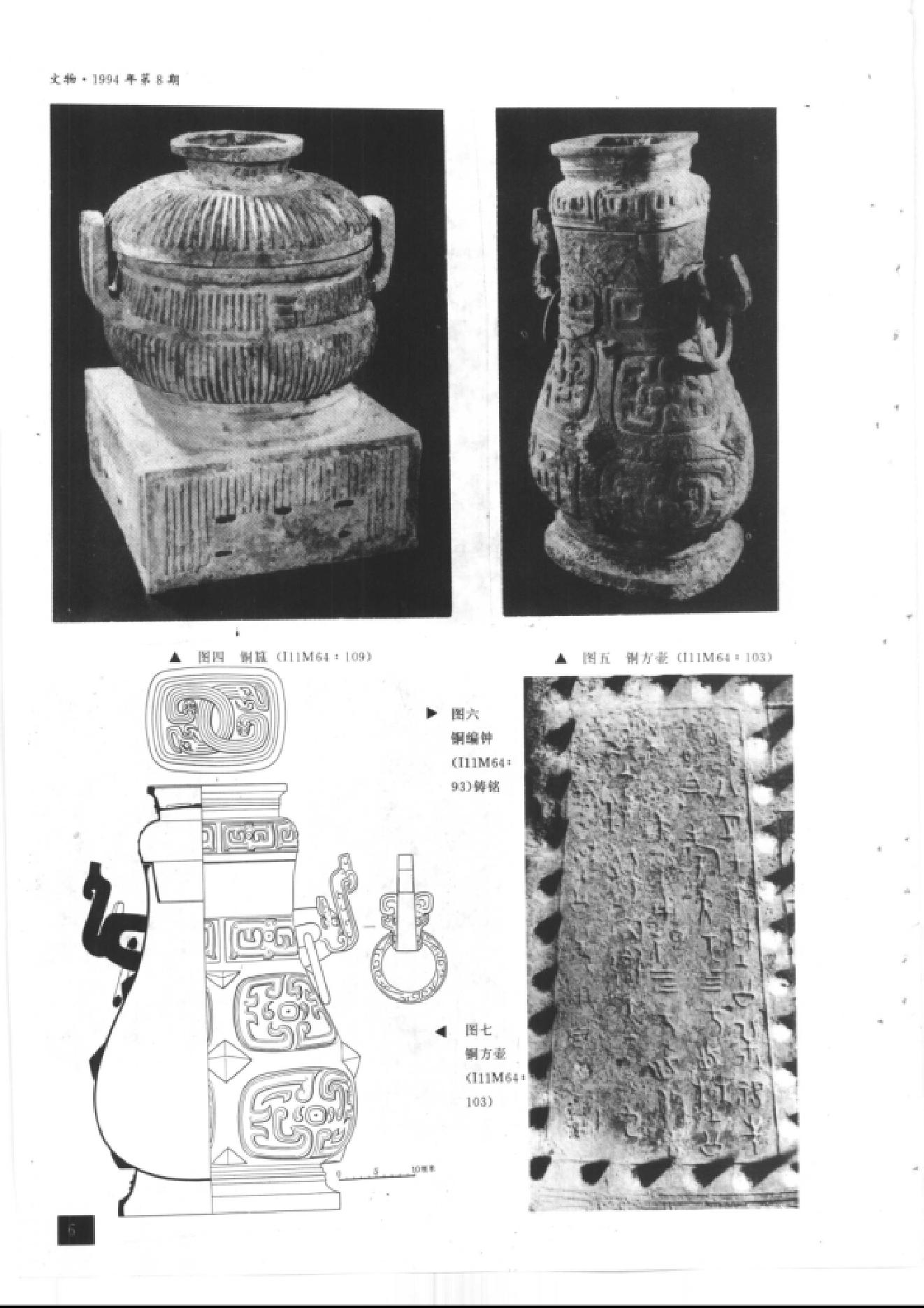 文物1994年08.pdf_第8页