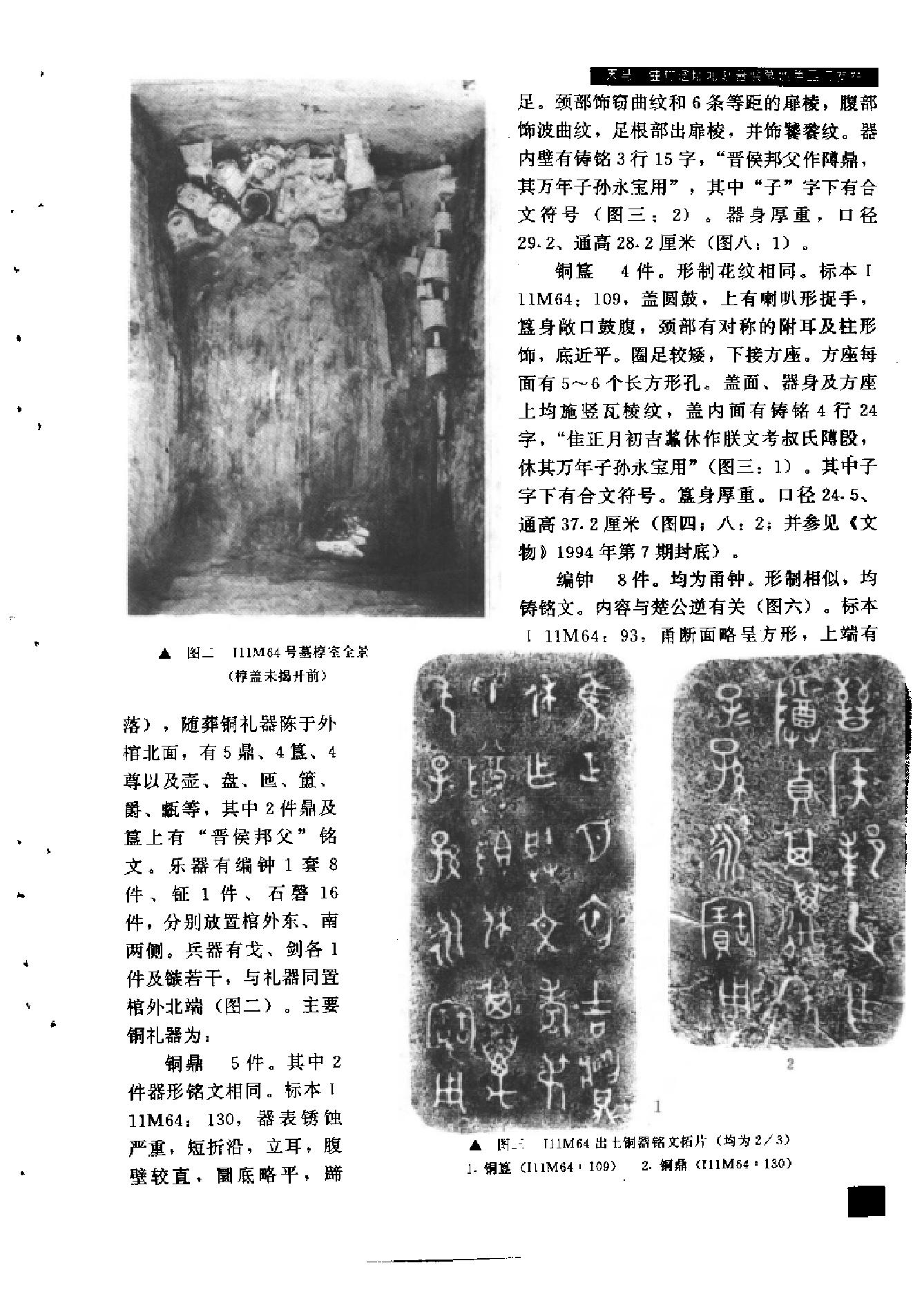 文物1994年08.pdf_第7页