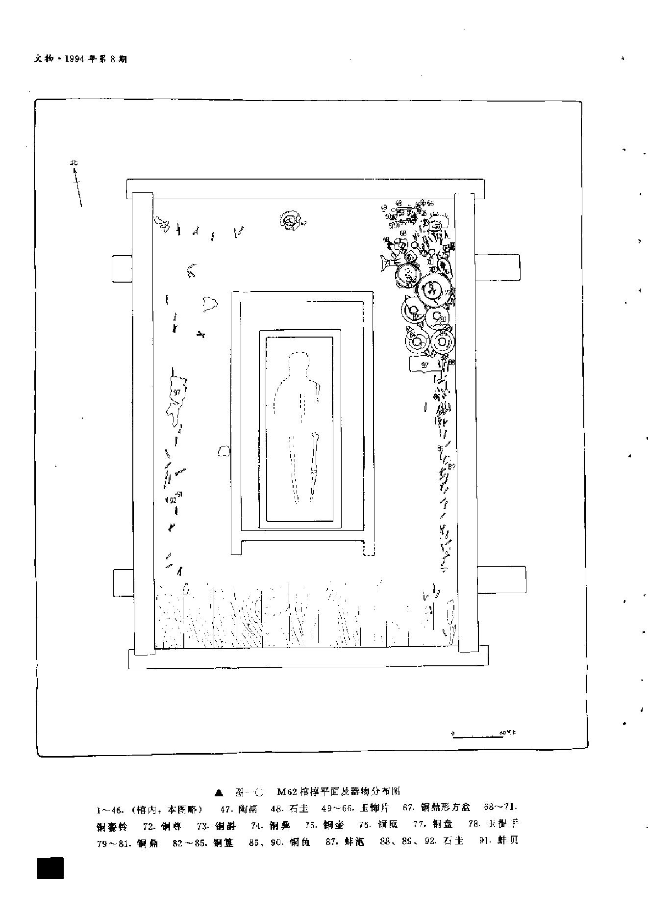 文物1994年08.pdf_第10页