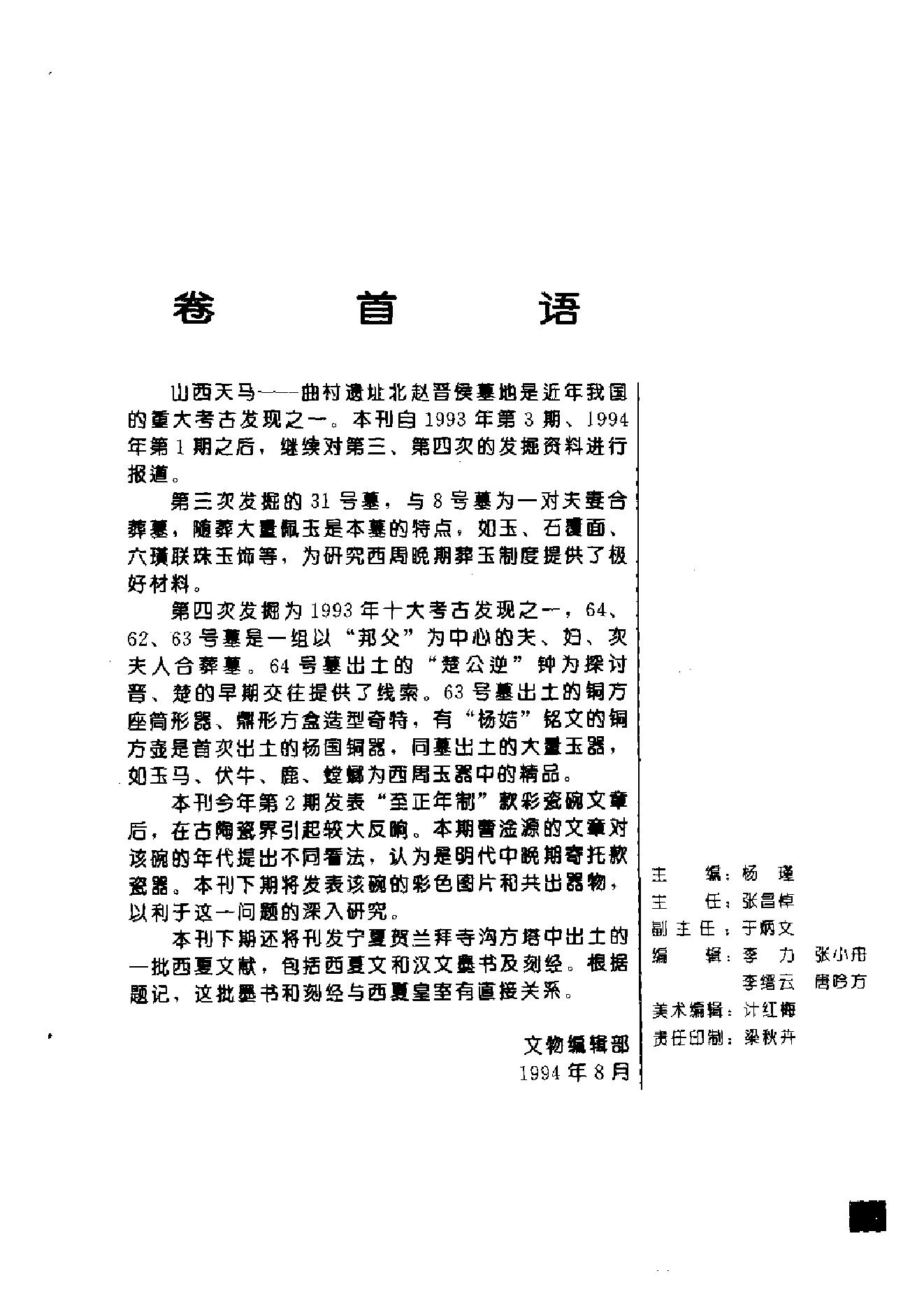 文物1994年08.pdf_第3页