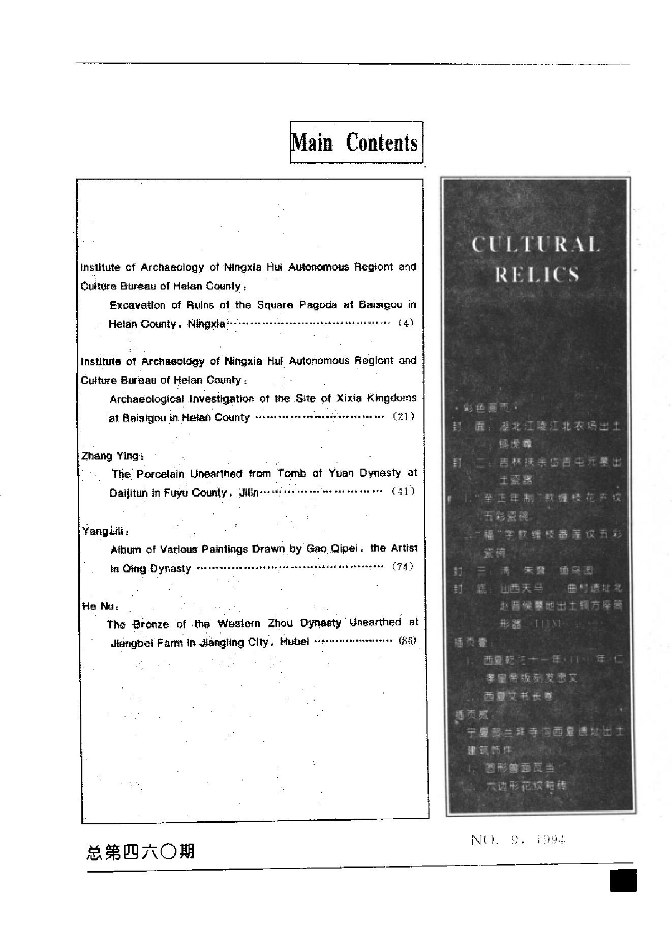 文物1994年09.pdf_第5页