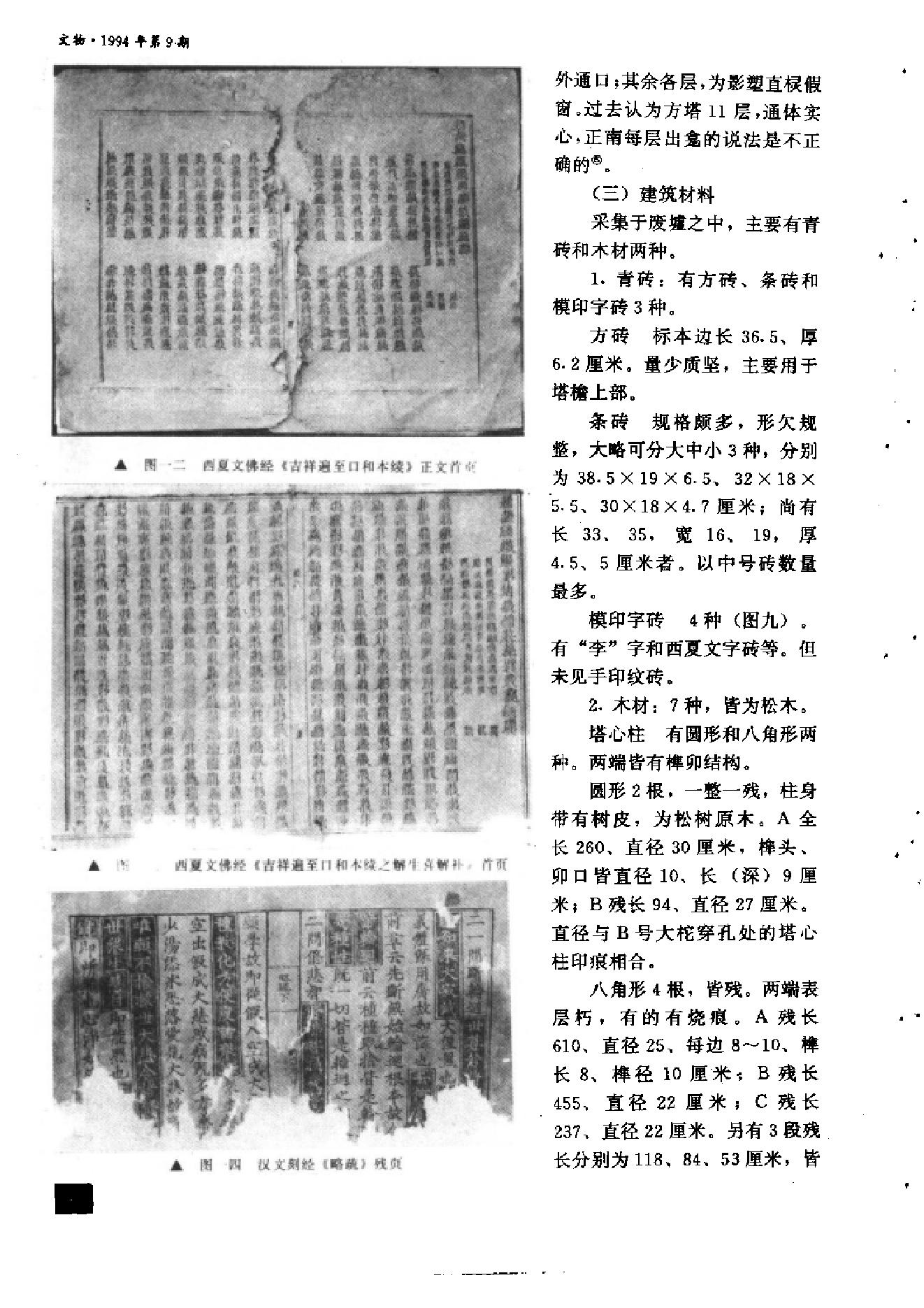 文物1994年09.pdf_第10页