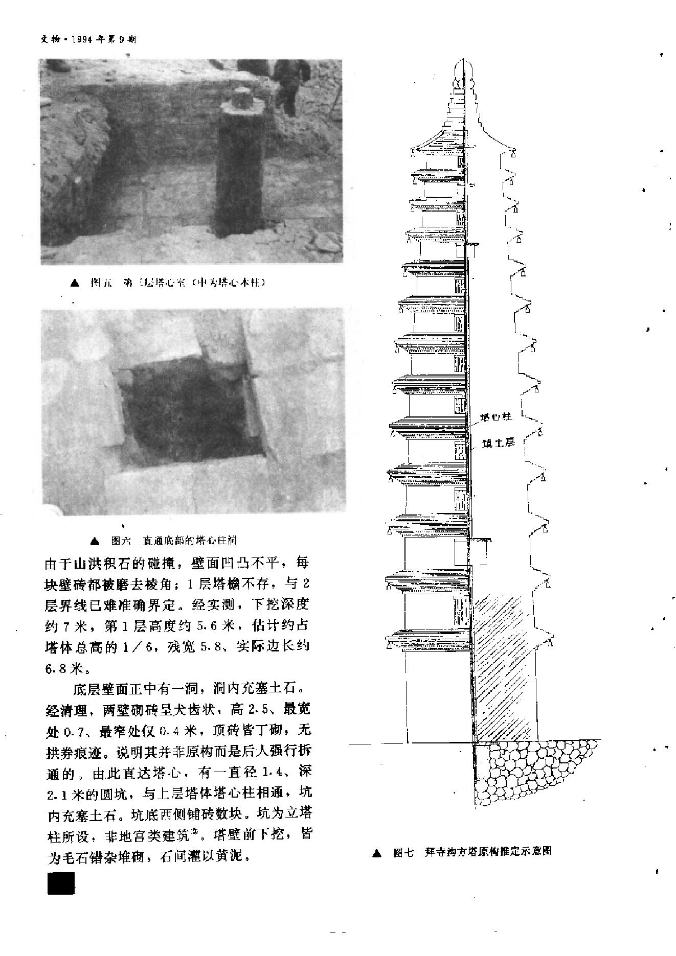 文物1994年09.pdf_第8页